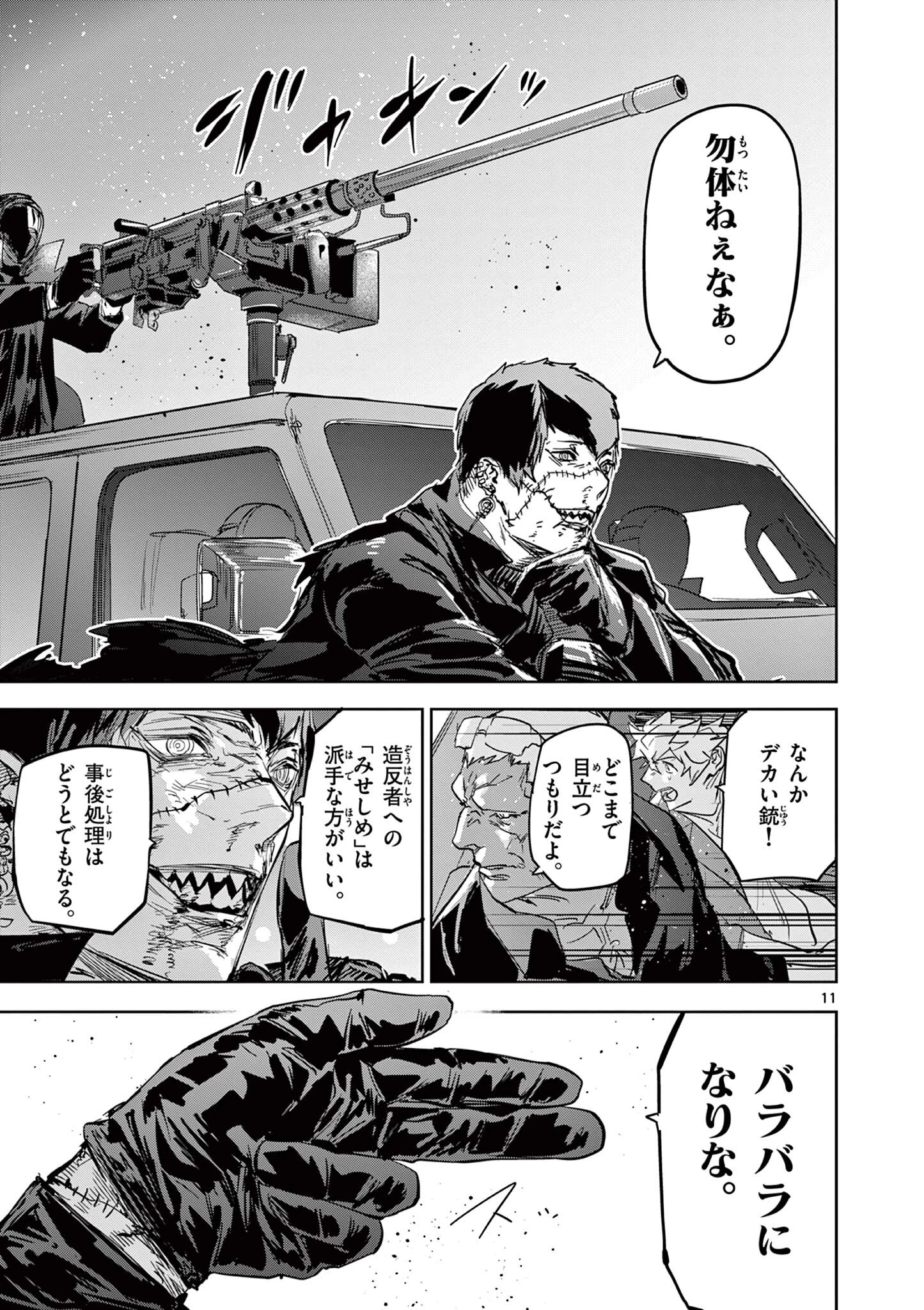 サイコアイズ Psycho Eyes 第61話 - 11