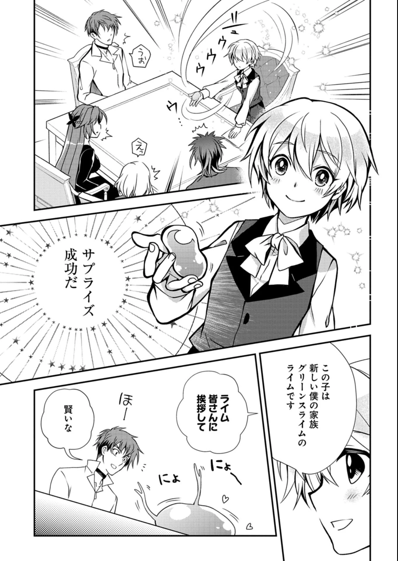 最強異端の植物使い 第11.2話 - 13