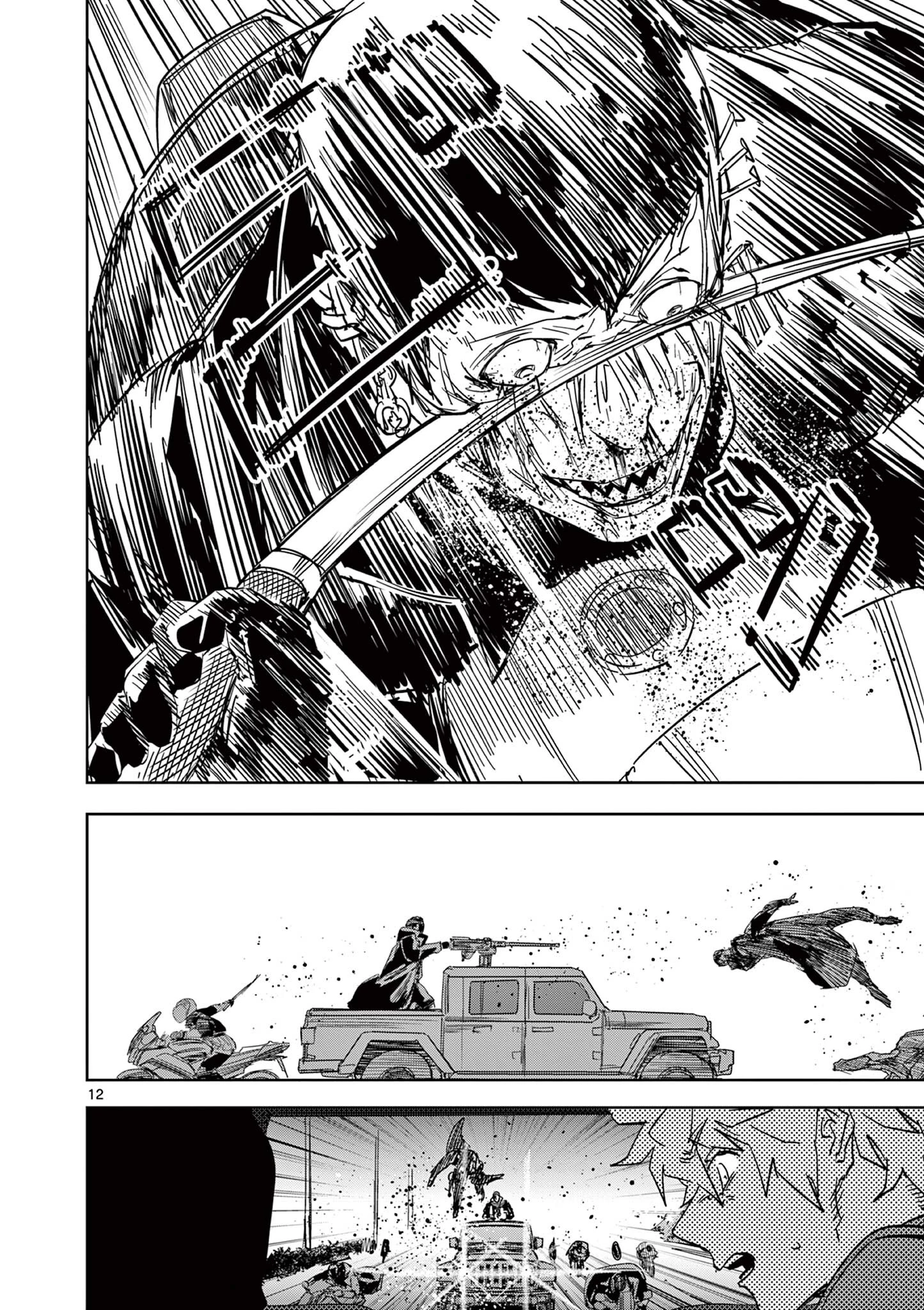 サイコアイズ Psycho Eyes 第61話 - 12