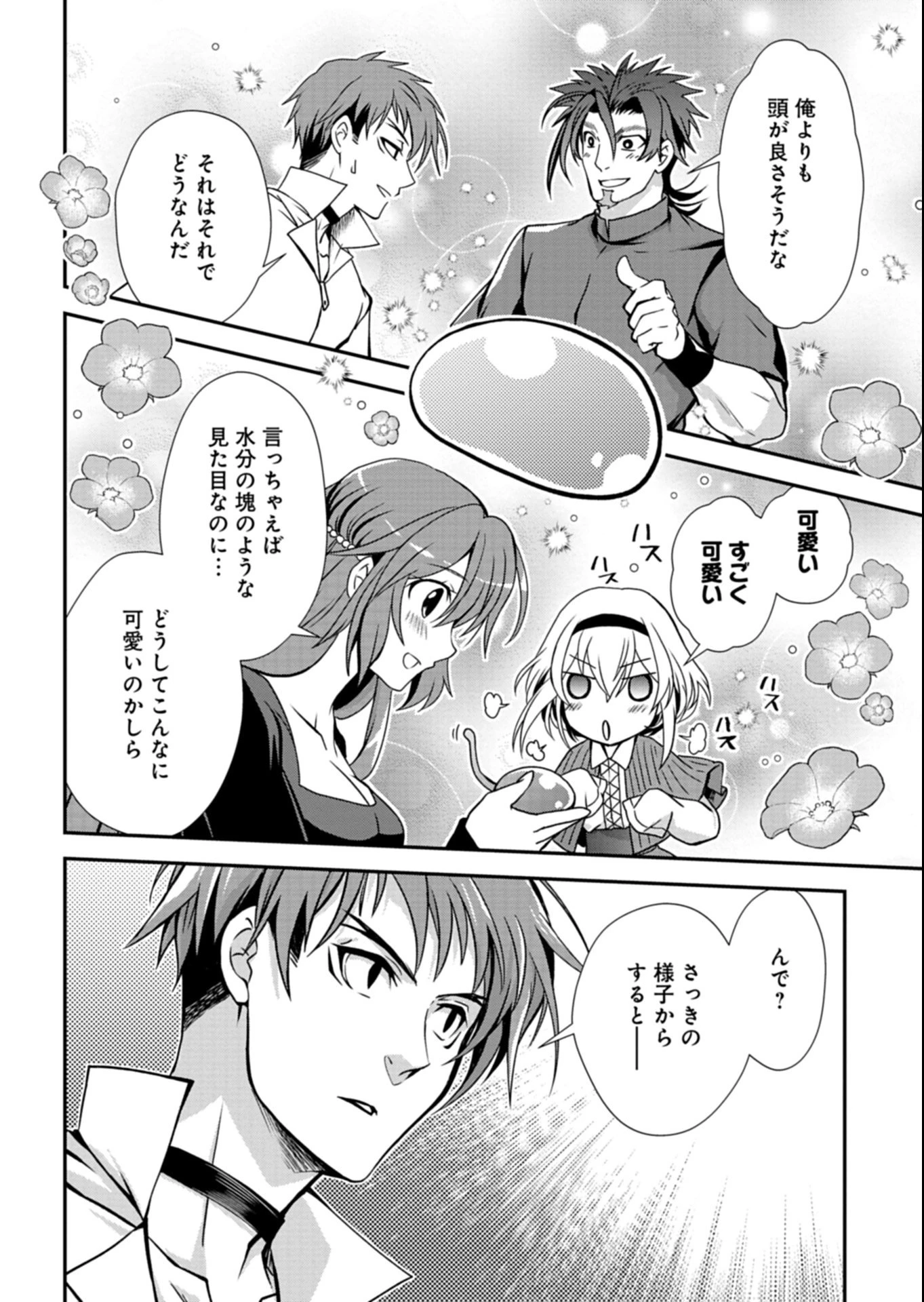 最強異端の植物使い 第11.2話 - 14