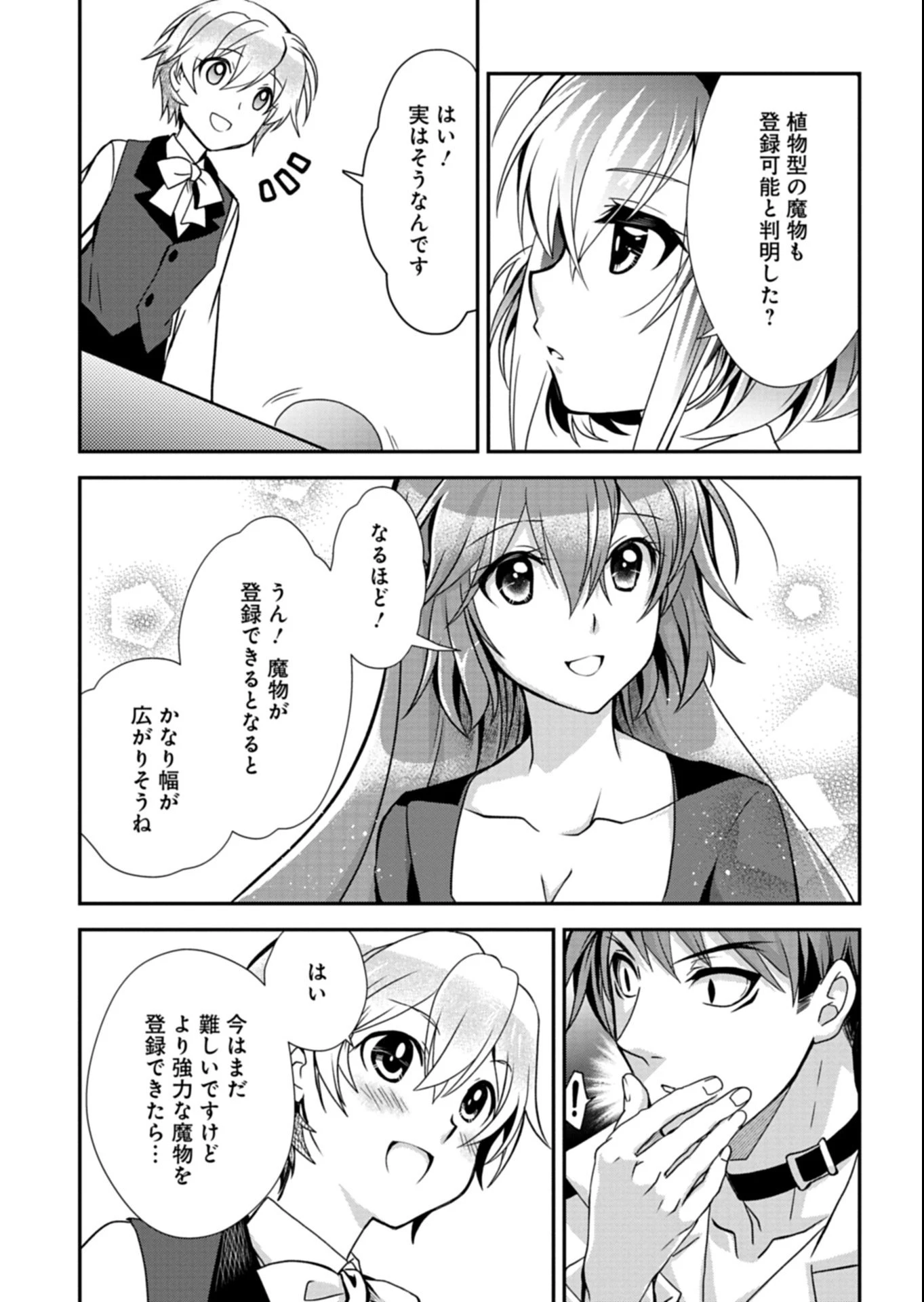 最強異端の植物使い 第11.2話 - 15