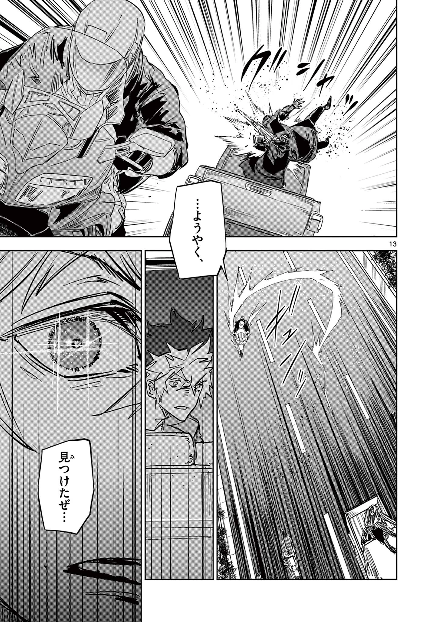 サイコアイズ Psycho Eyes 第61話 - 13