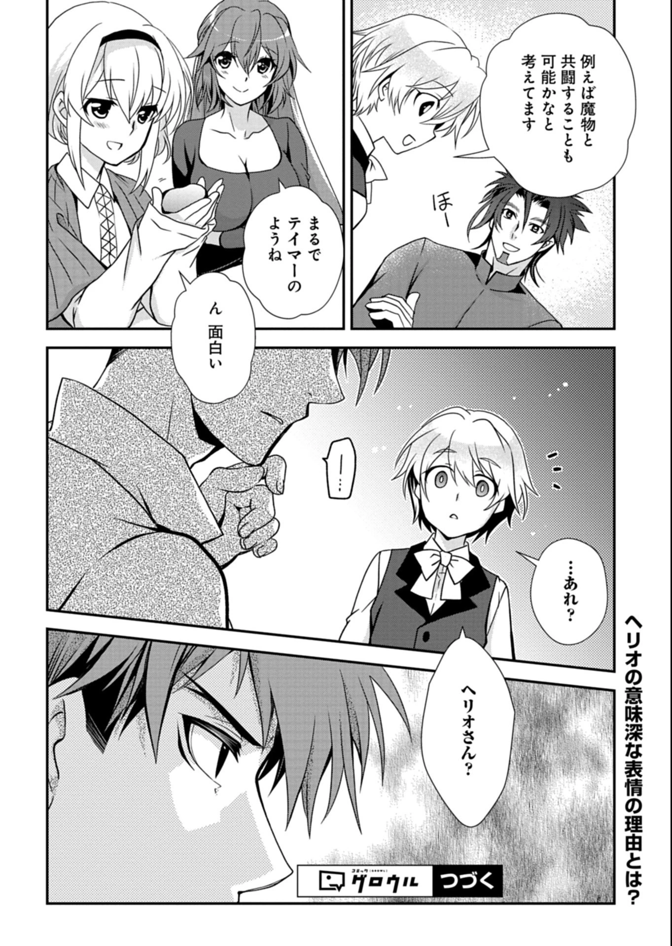 最強異端の植物使い 第11.2話 - 16