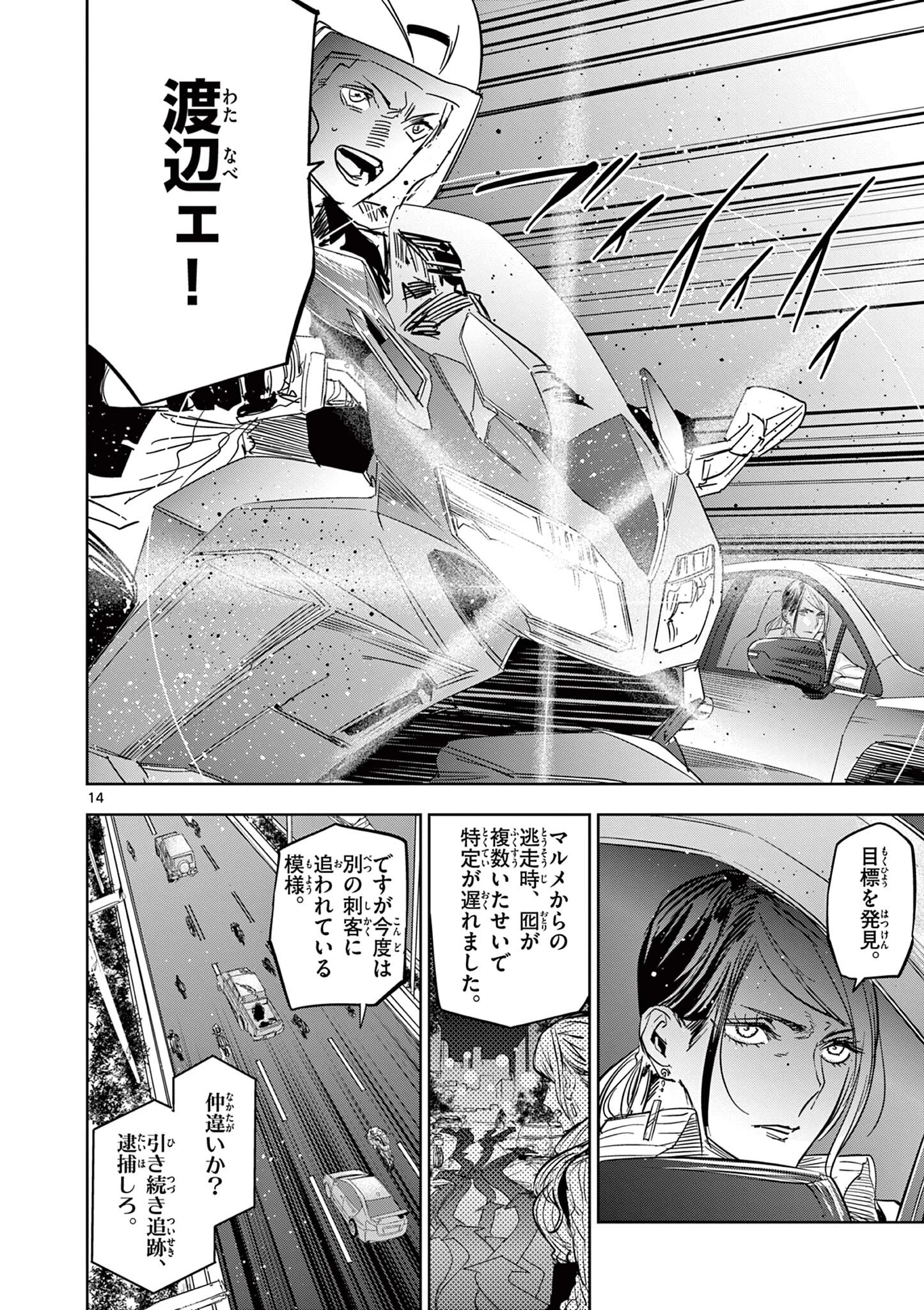 サイコアイズ Psycho Eyes 第61話 - 14