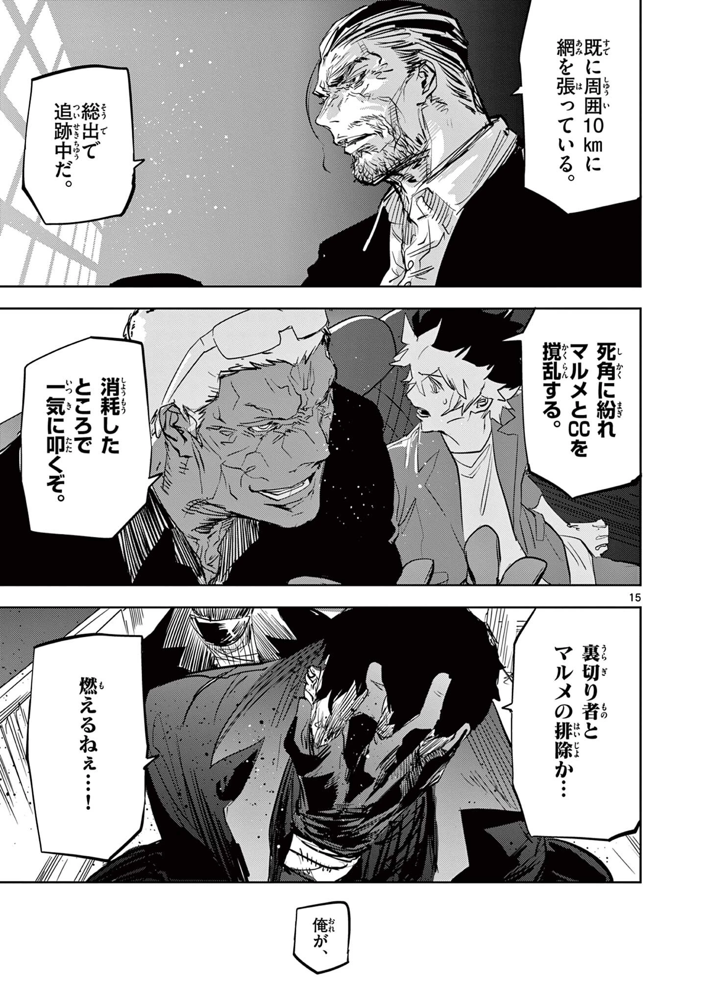 サイコアイズ Psycho Eyes 第61話 - 15