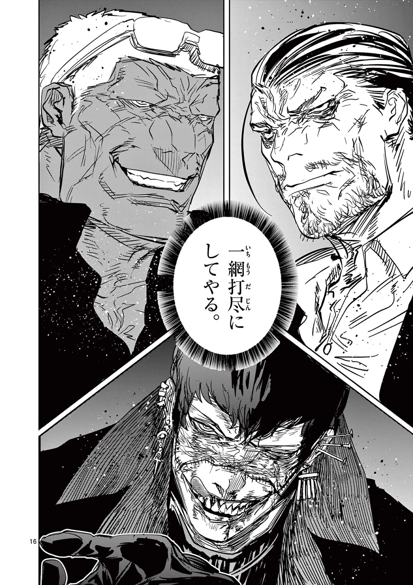 サイコアイズ Psycho Eyes 第61話 - 16