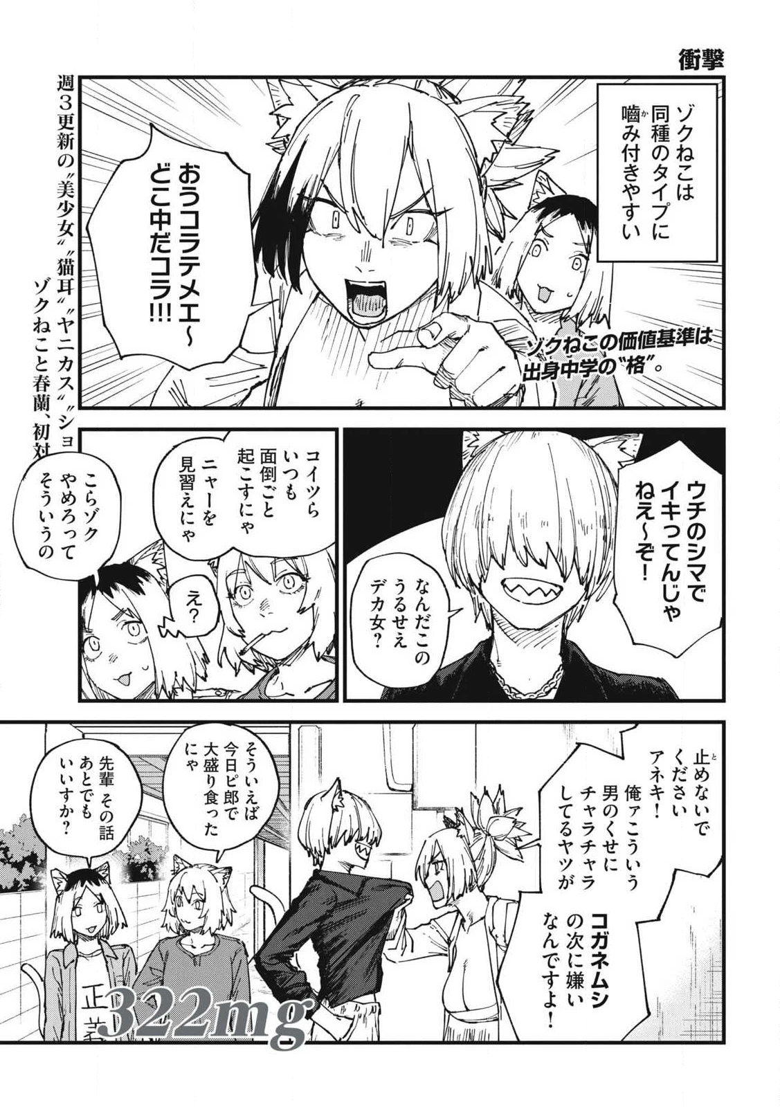 ヤニねこ 第322話 - 1