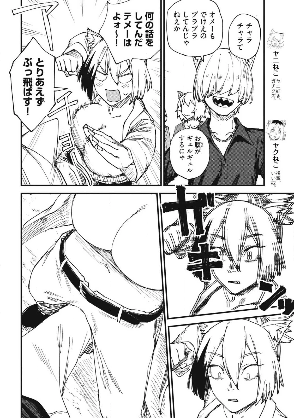 ヤニねこ 第322話 - 2