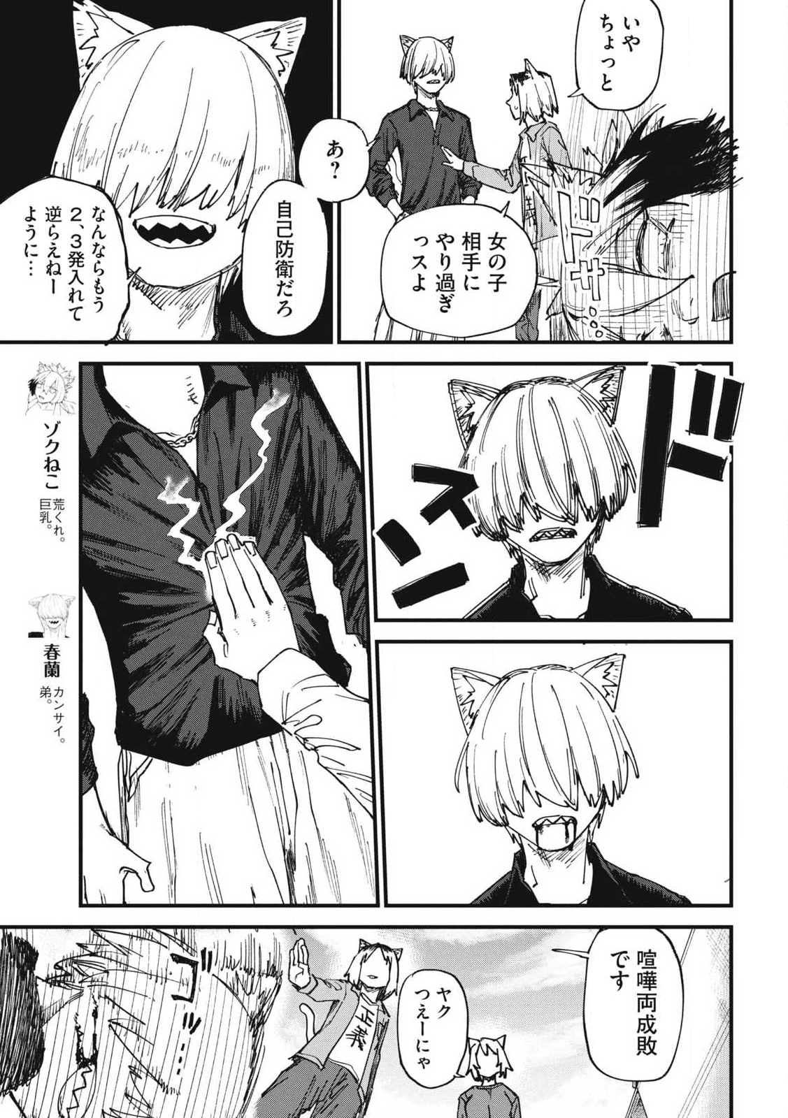 ヤニねこ 第322話 - 3