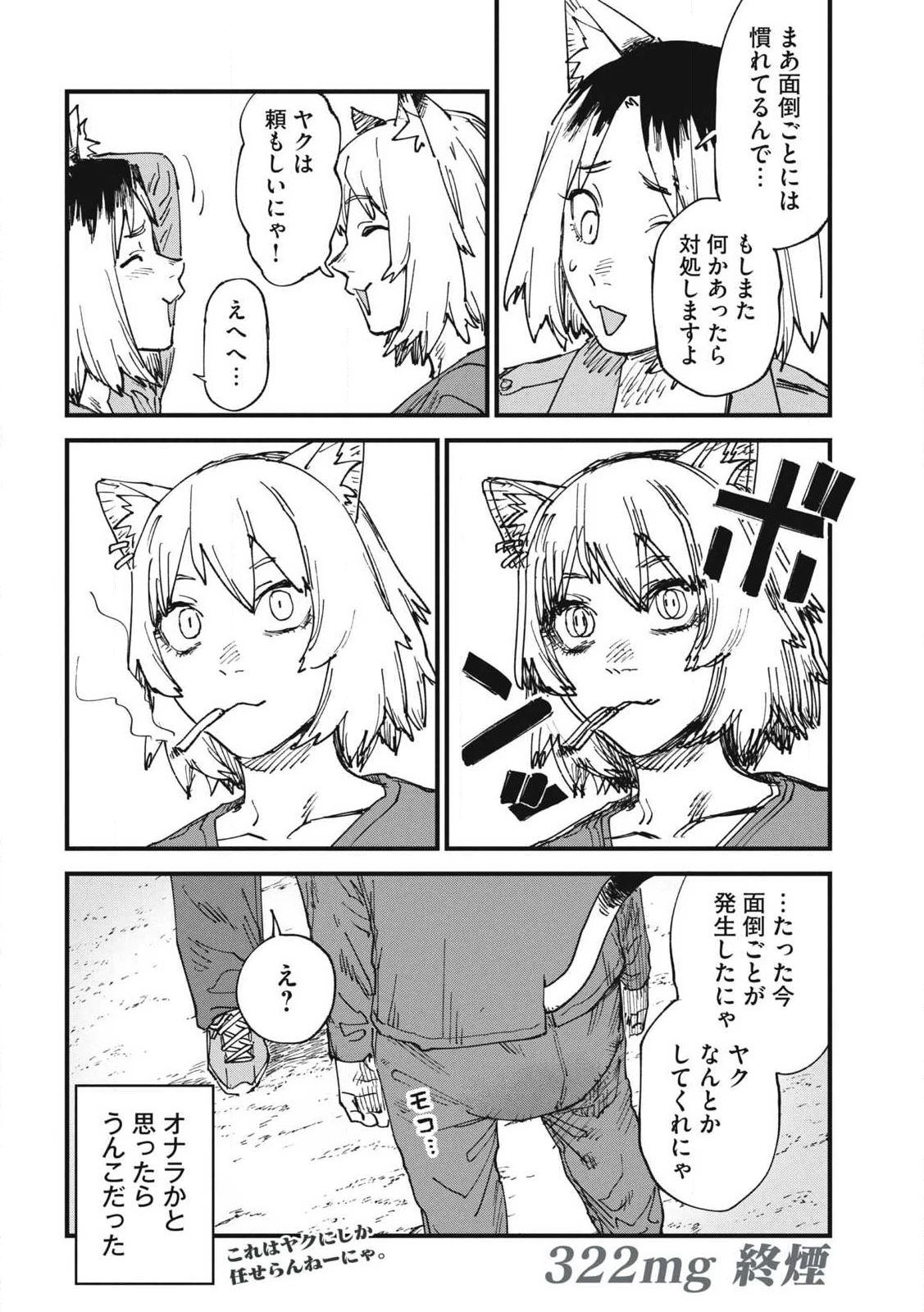 ヤニねこ 第322話 - 4