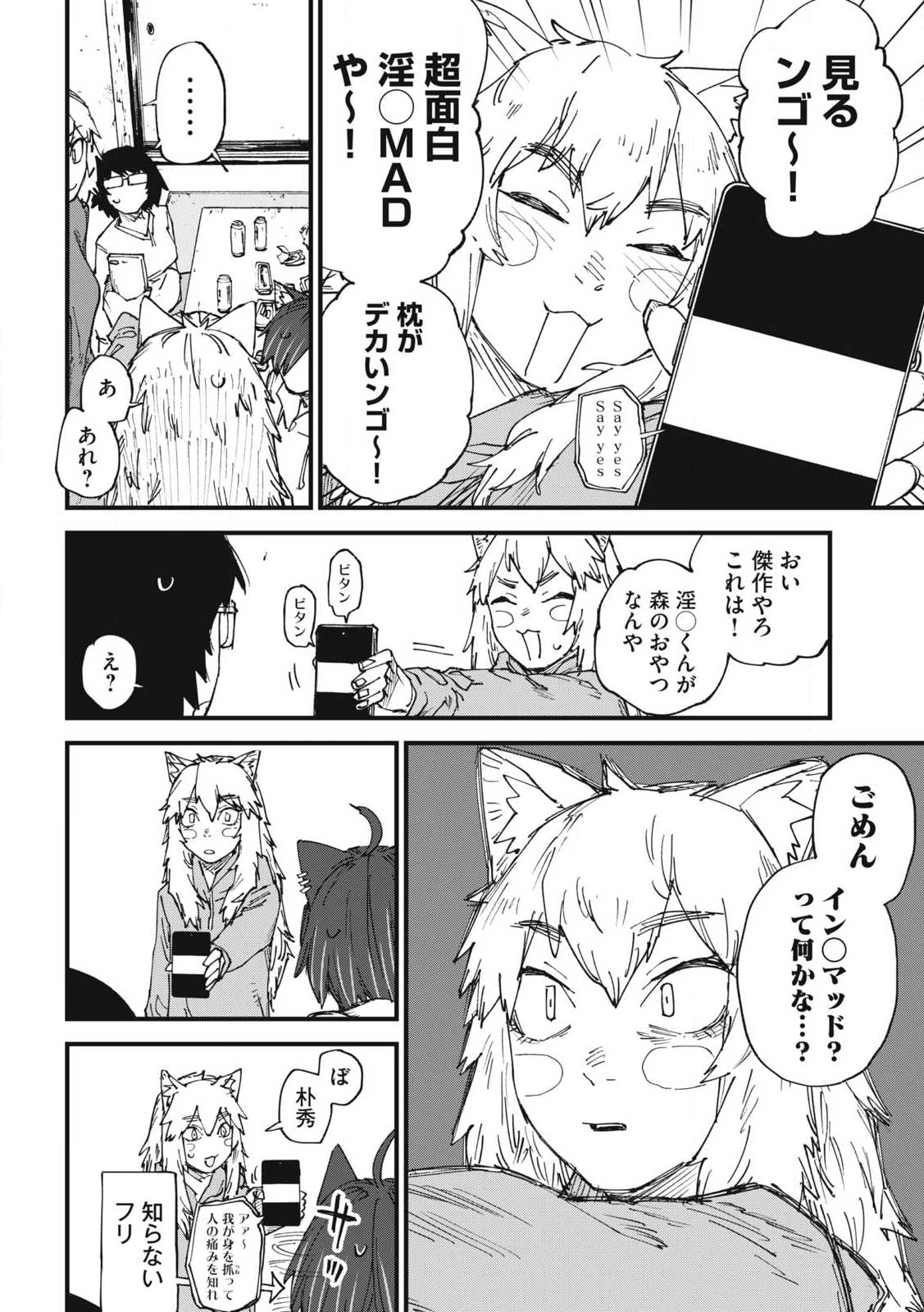 ヤニねこ 第321話 - 2
