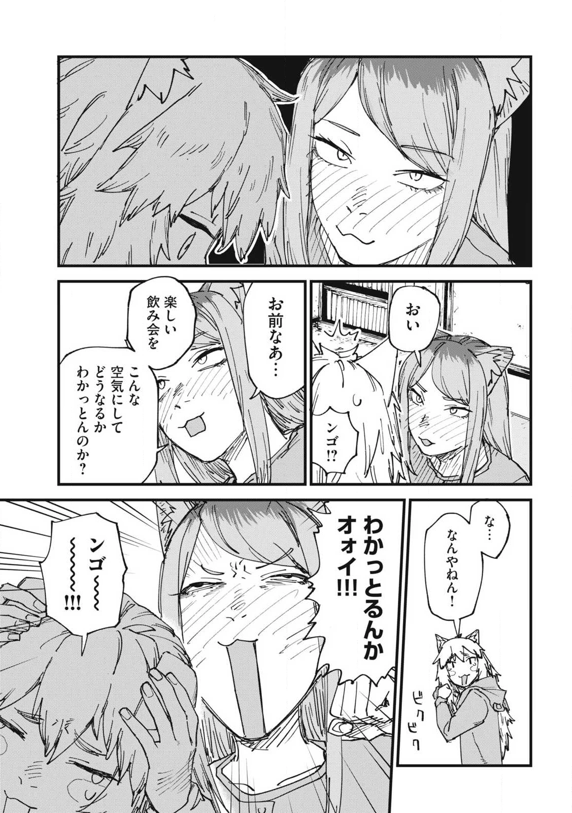 ヤニねこ 第321話 - 5