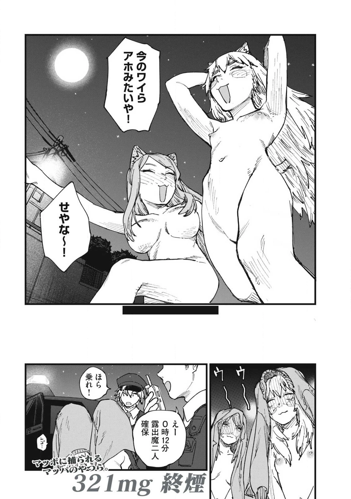 ヤニねこ 第321話 - 10