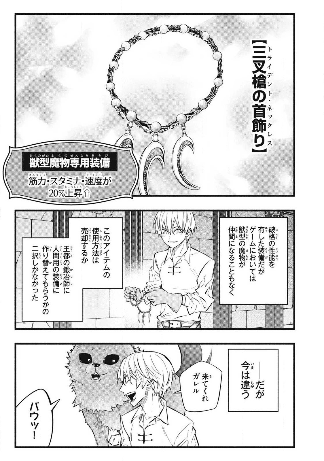 ゲーム中盤で死ぬ悪役貴族に転生したので、外れスキル【テイム】を駆使して最強を目指してみた 第39話 - 1