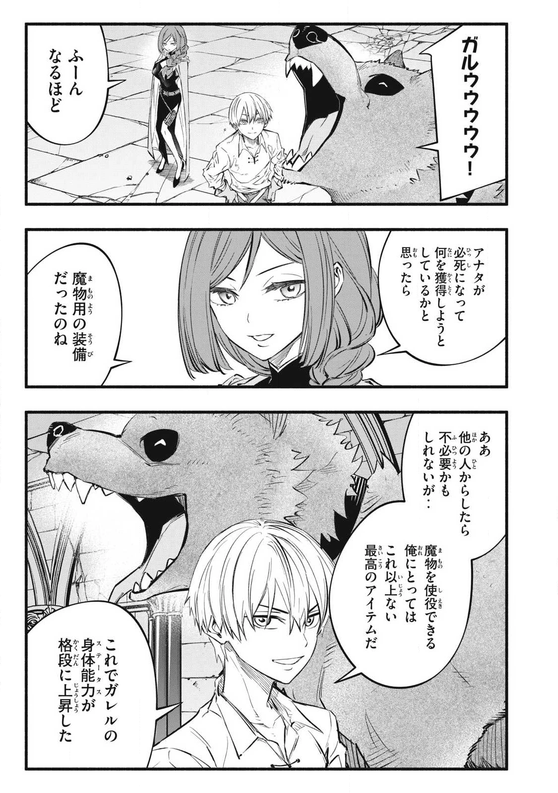 ゲーム中盤で死ぬ悪役貴族に転生したので、外れスキル【テイム】を駆使して最強を目指してみた 第39話 - 3