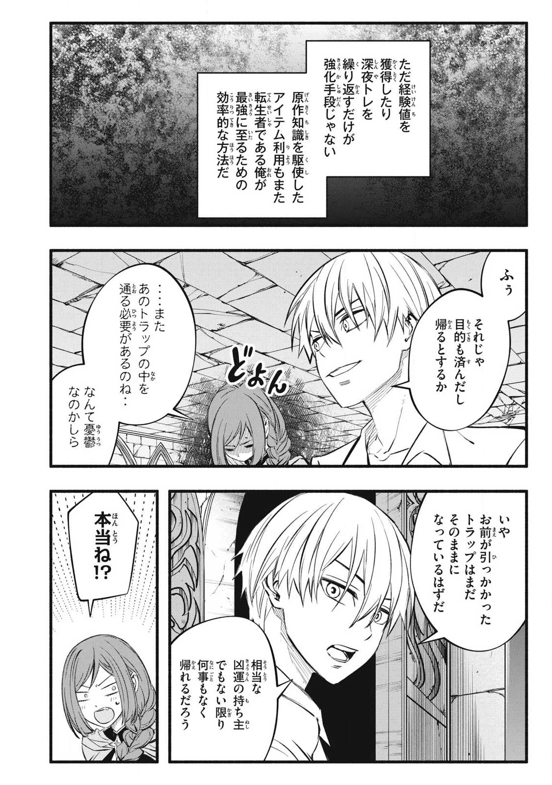 ゲーム中盤で死ぬ悪役貴族に転生したので、外れスキル【テイム】を駆使して最強を目指してみた 第39話 - 4