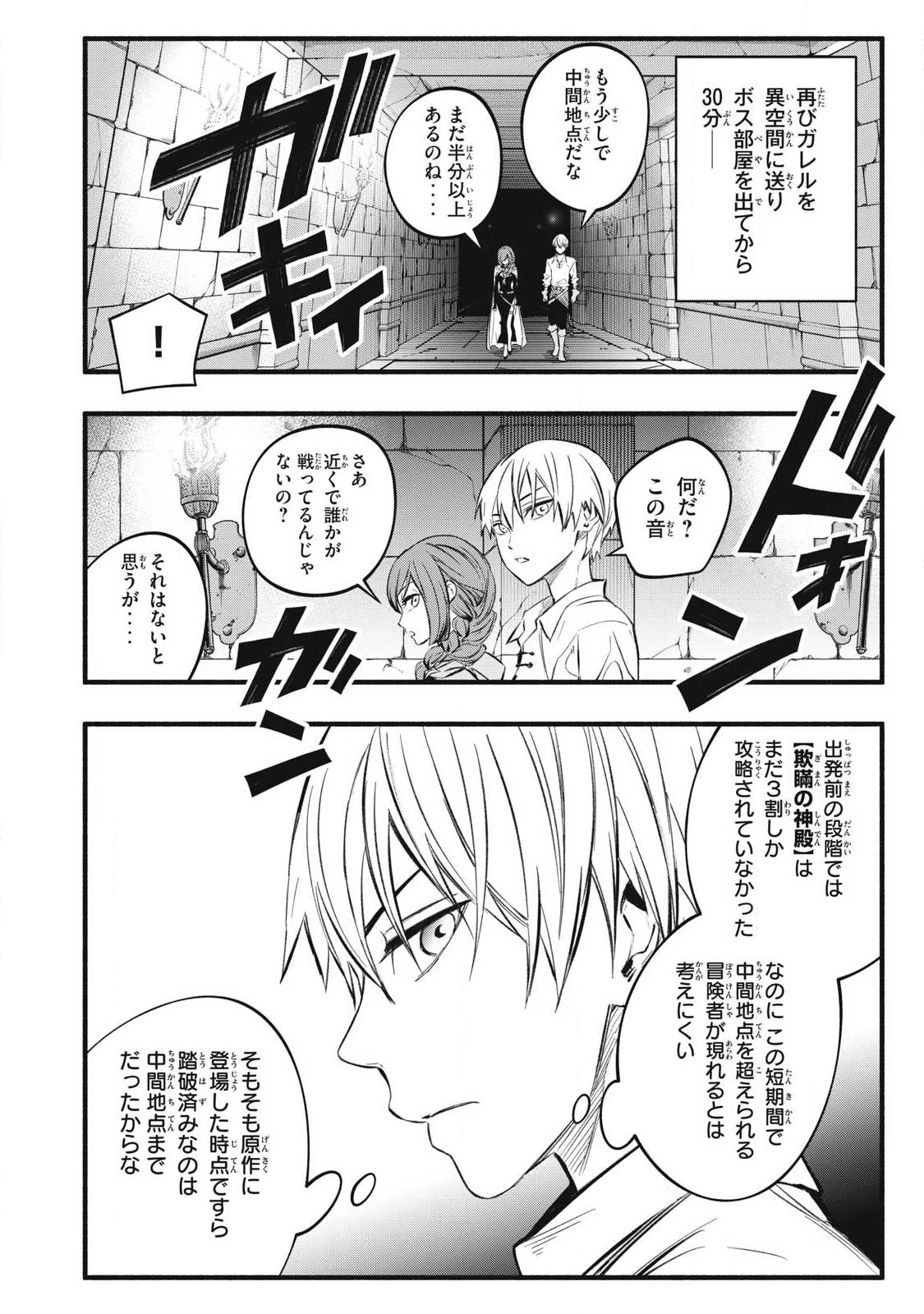 ゲーム中盤で死ぬ悪役貴族に転生したので、外れスキル【テイム】を駆使して最強を目指してみた 第39話 - 6