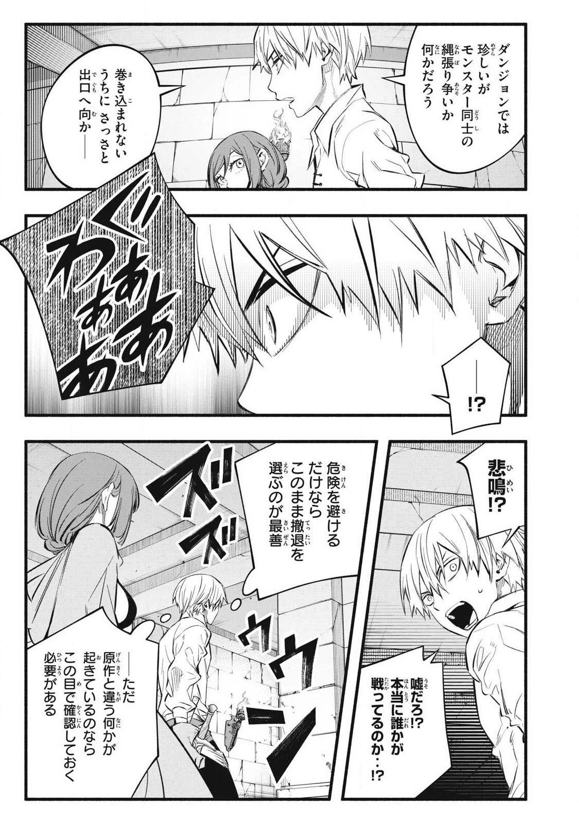 ゲーム中盤で死ぬ悪役貴族に転生したので、外れスキル【テイム】を駆使して最強を目指してみた 第39話 - 7