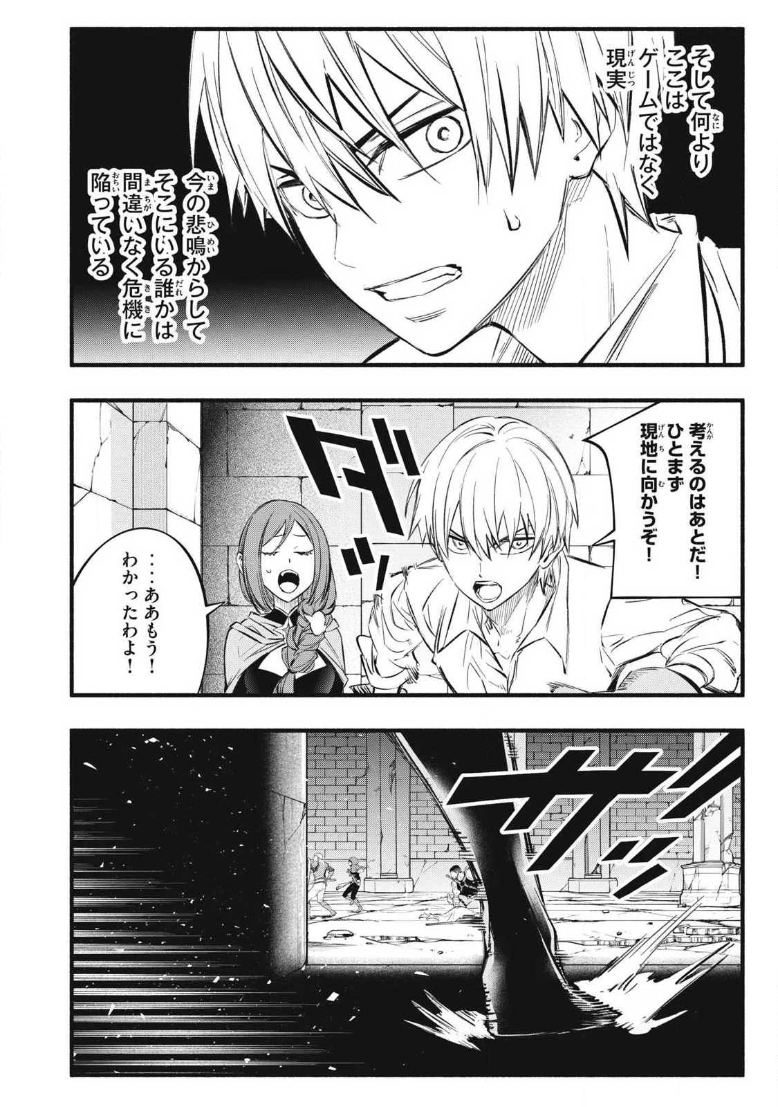 ゲーム中盤で死ぬ悪役貴族に転生したので、外れスキル【テイム】を駆使して最強を目指してみた 第39話 - 8