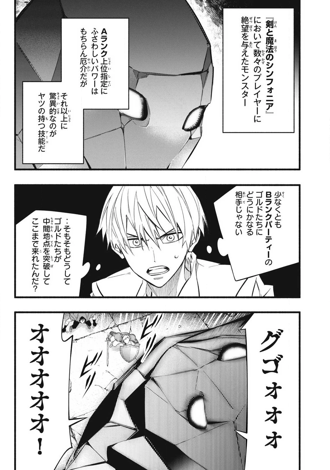 ゲーム中盤で死ぬ悪役貴族に転生したので、外れスキル【テイム】を駆使して最強を目指してみた 第39話 - 11