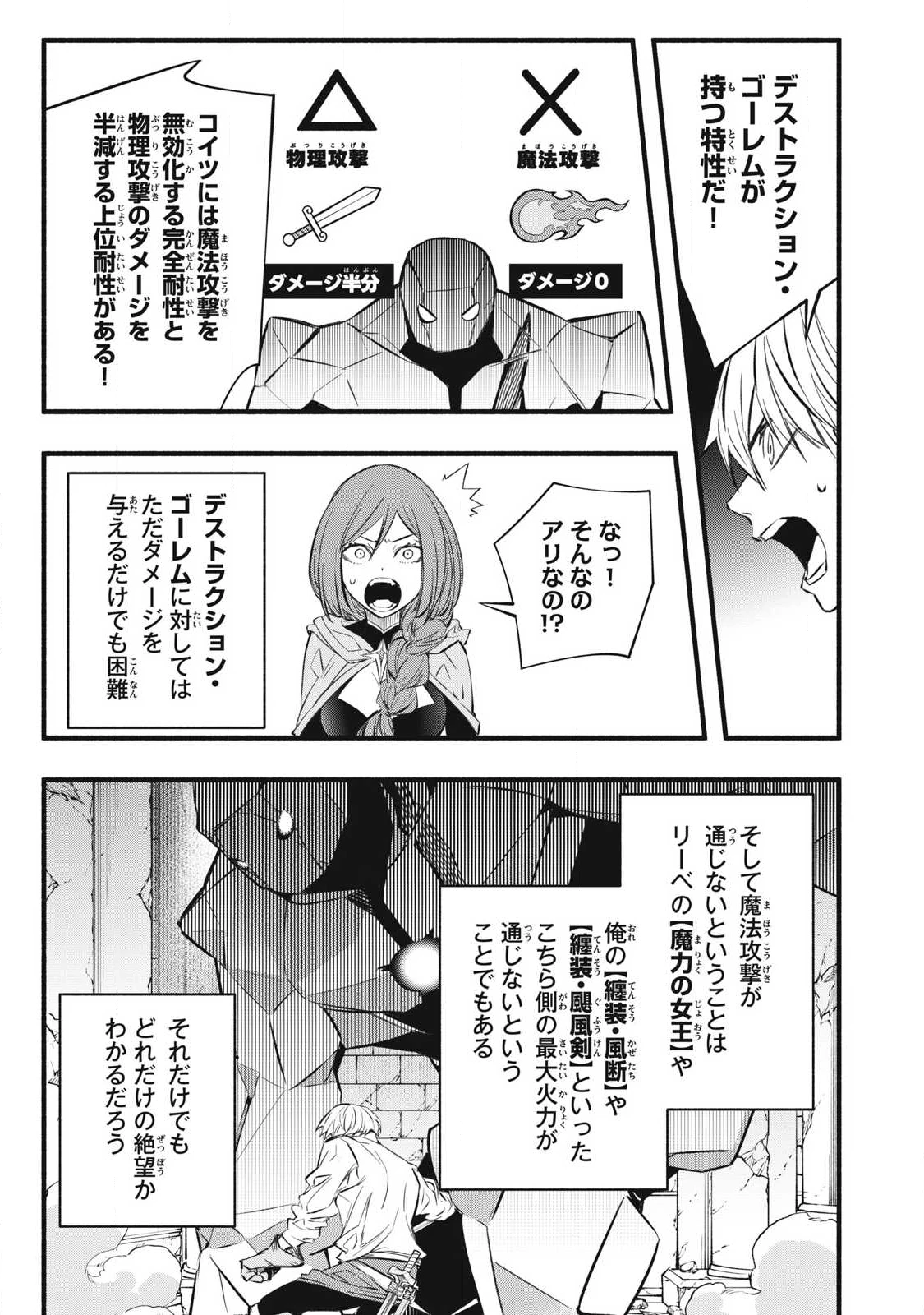 ゲーム中盤で死ぬ悪役貴族に転生したので、外れスキル【テイム】を駆使して最強を目指してみた 第39話 - 19