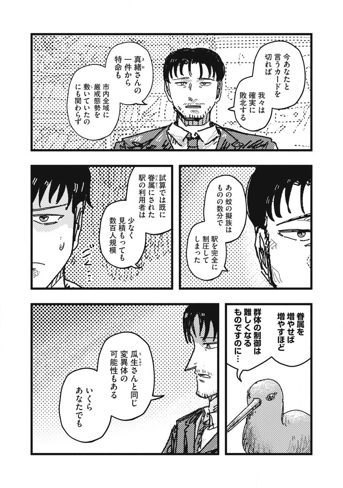 擬族 第18話 - 10