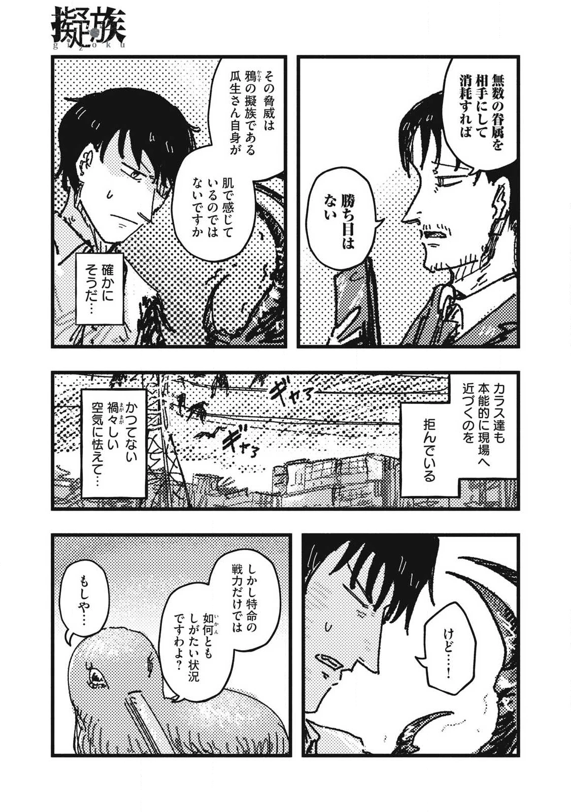 擬族 第18話 - 11