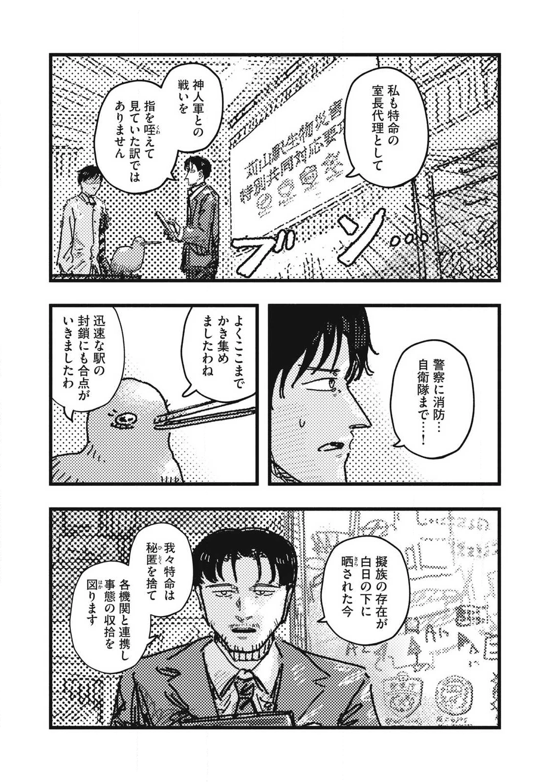 擬族 第18話 - 12