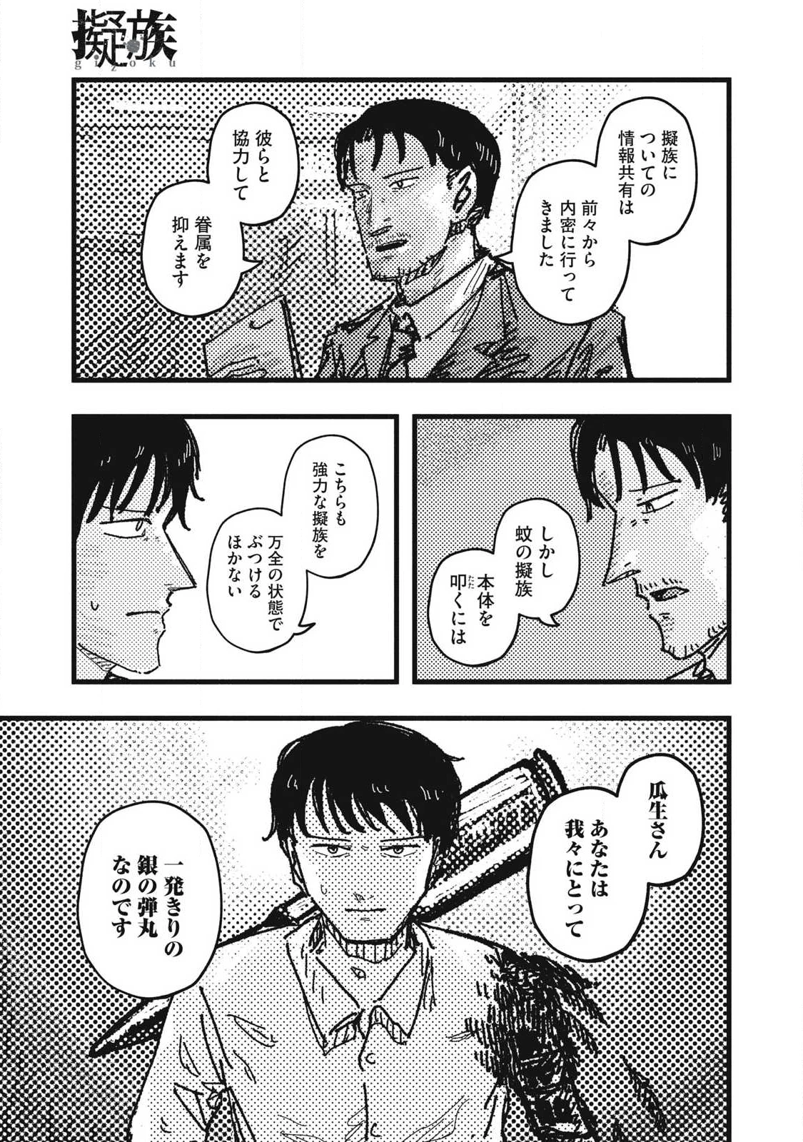 擬族 第18話 - 13