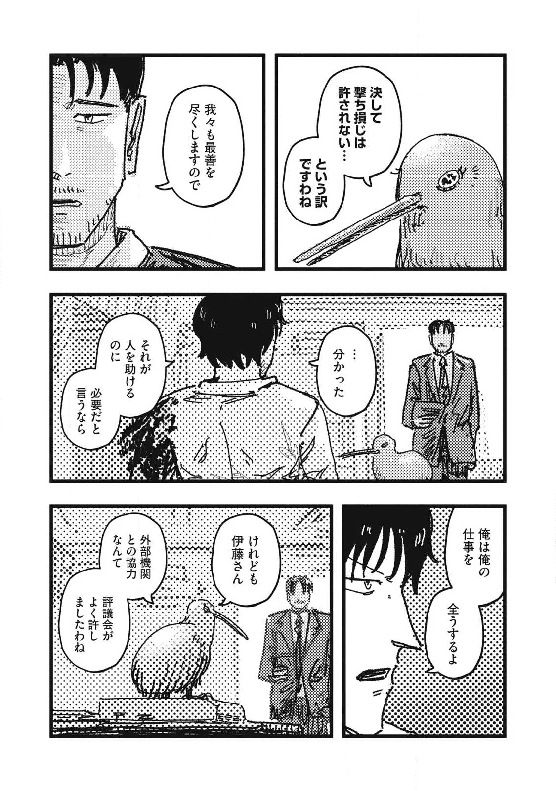 擬族 第18話 - 14