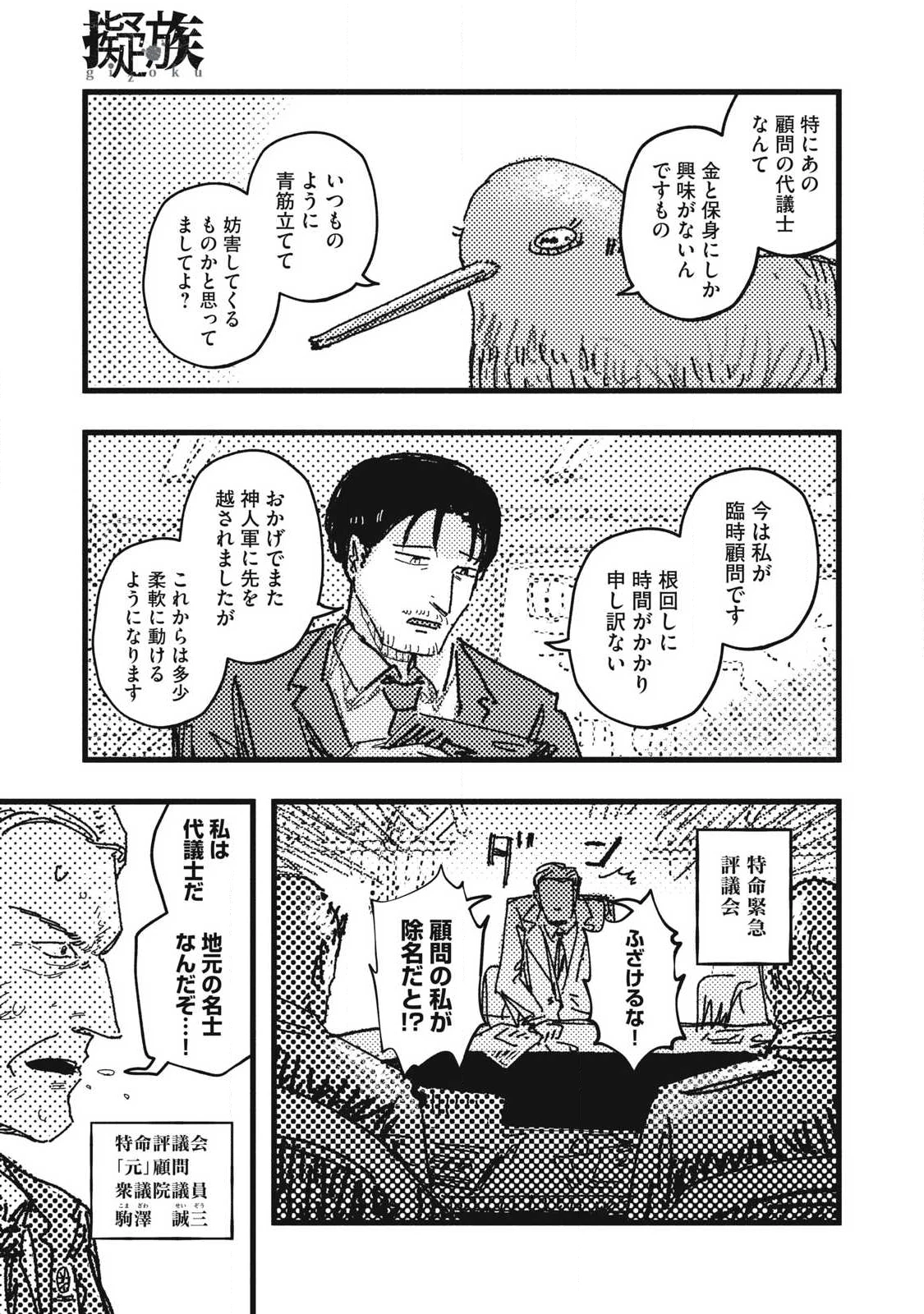 擬族 第18話 - 15