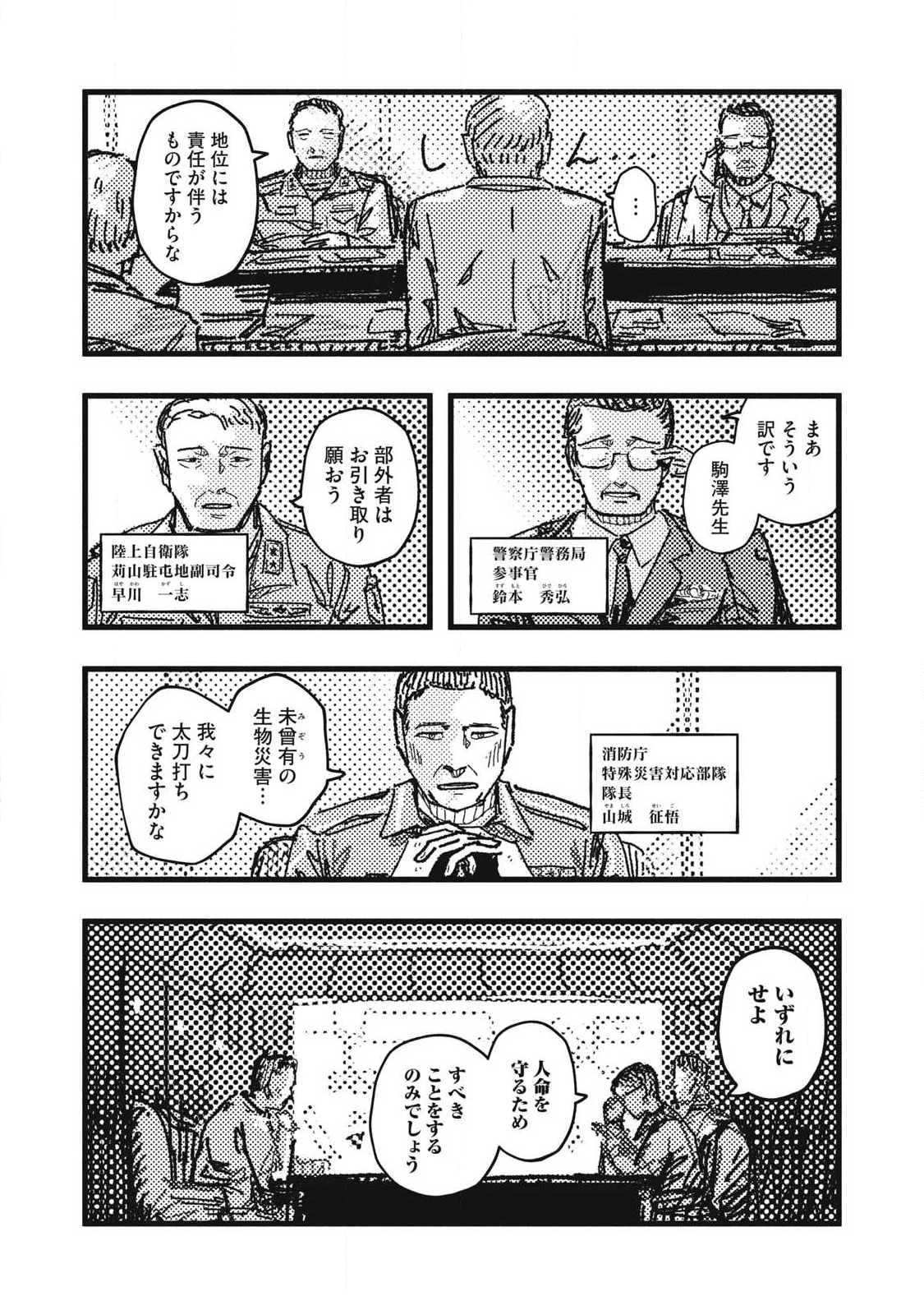 擬族 第18話 - 16