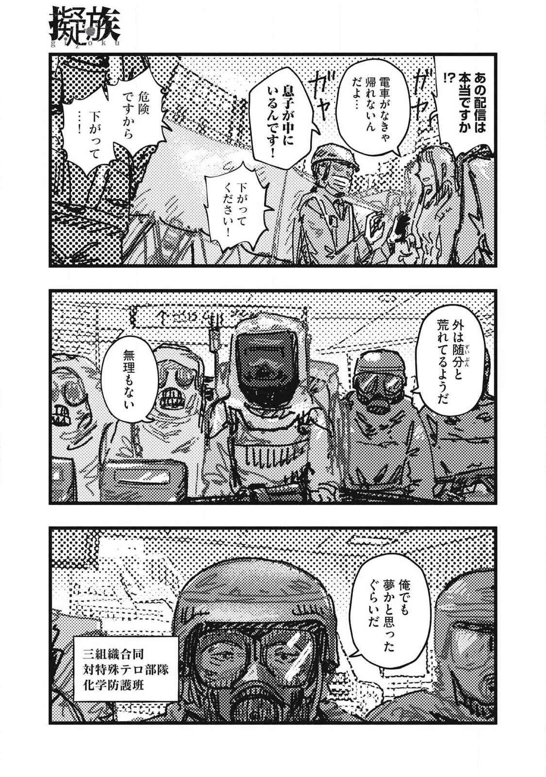 擬族 第18話 - 17