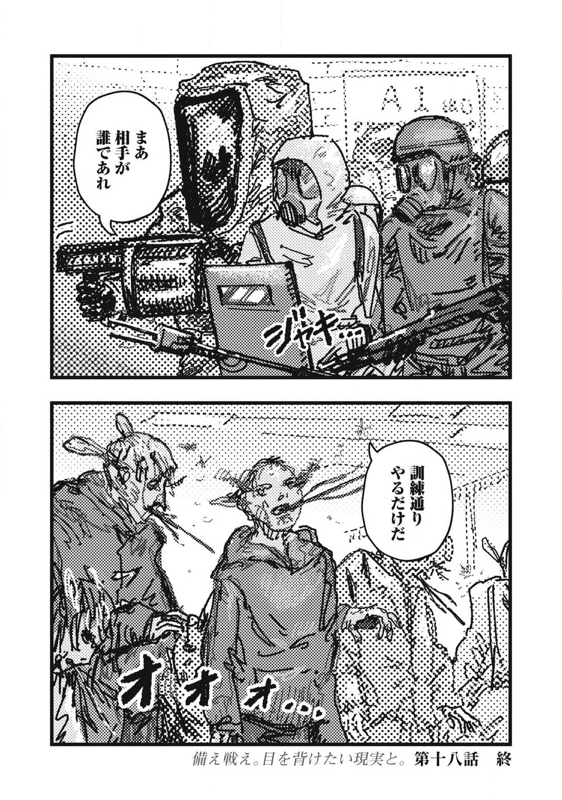 擬族 第18話 - 18