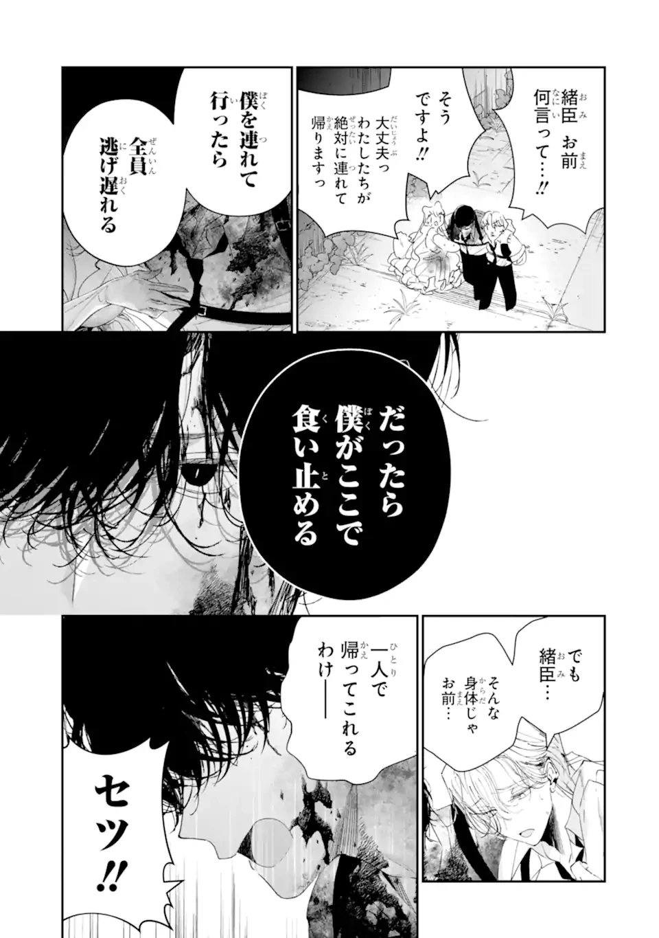 アサシン＆シンデレラ 第20.5話 - 1