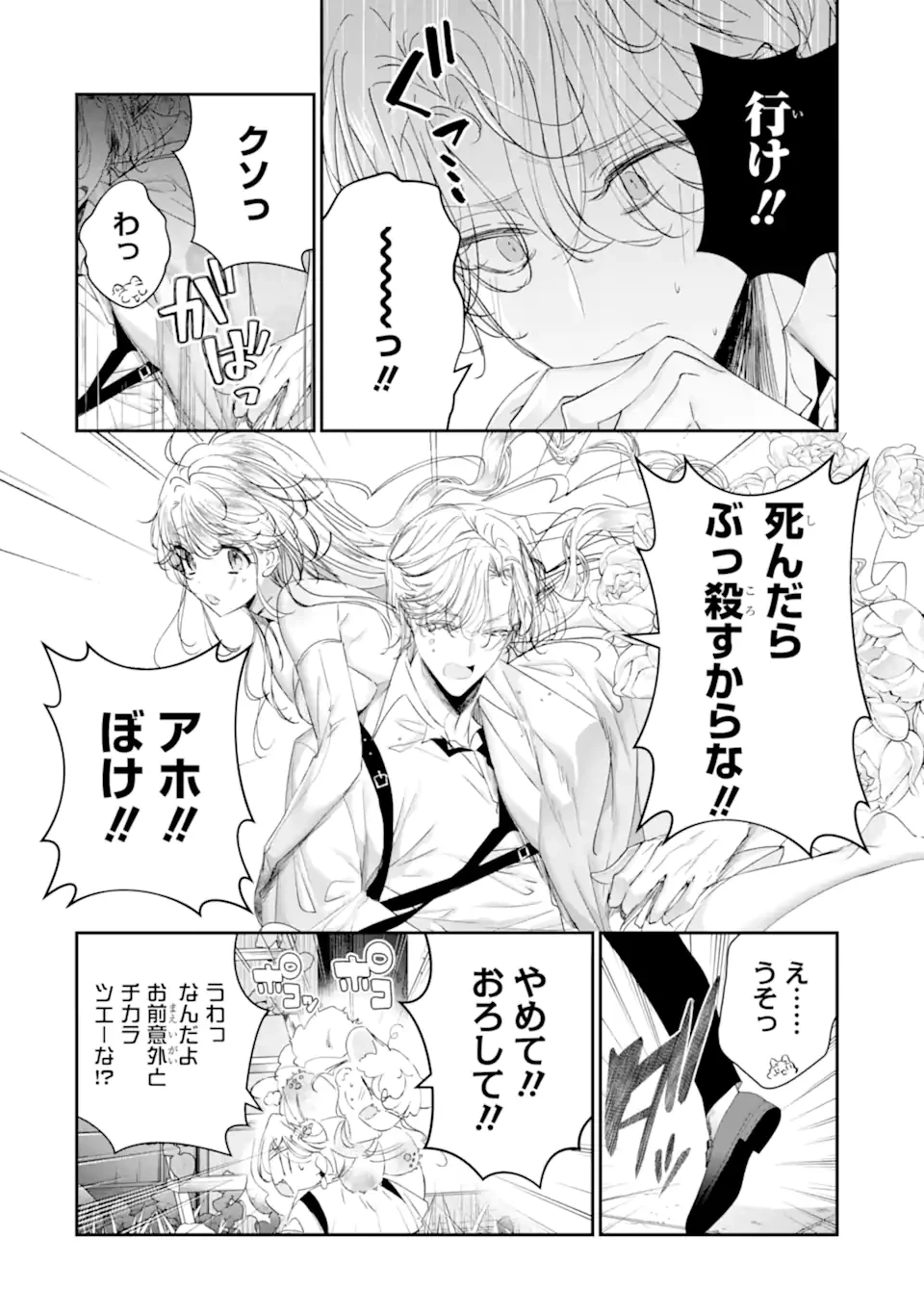 アサシン＆シンデレラ 第20.5話 - 2