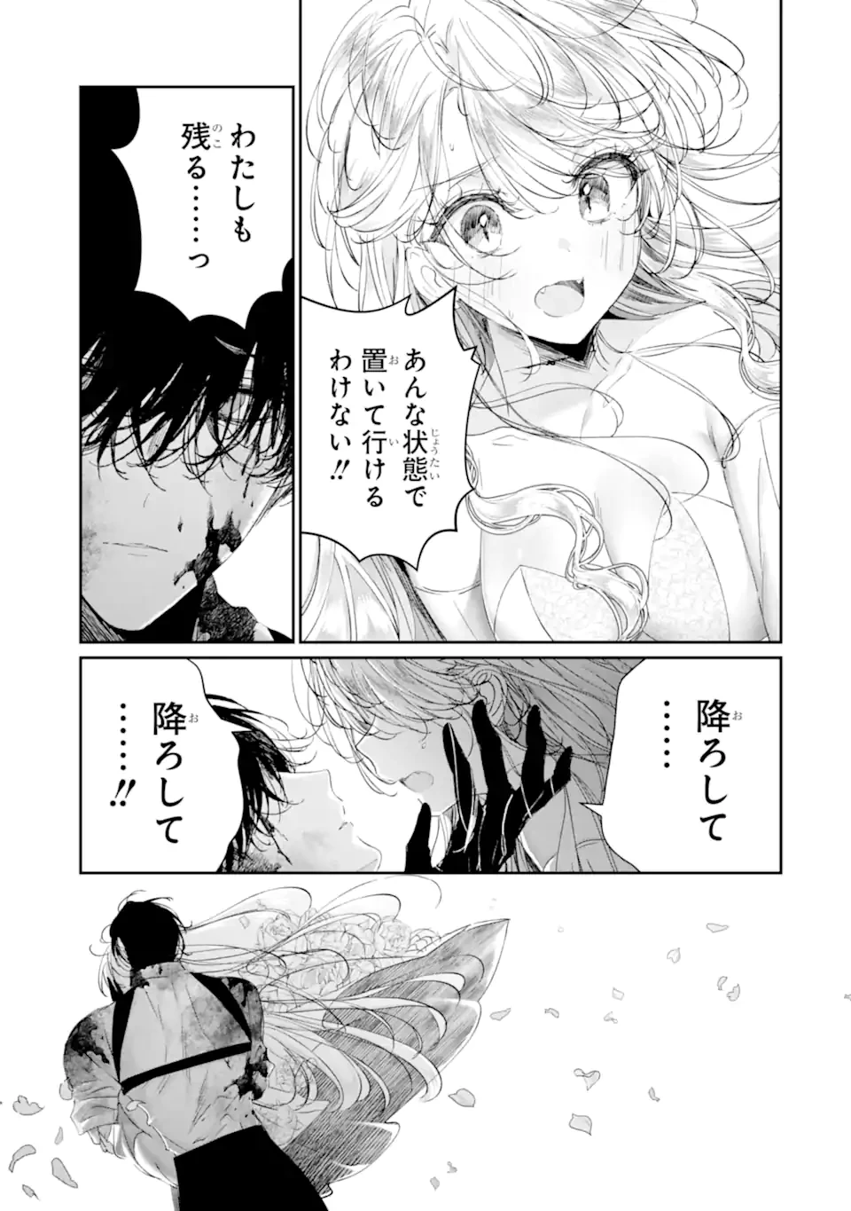 アサシン＆シンデレラ 第20.5話 - 3