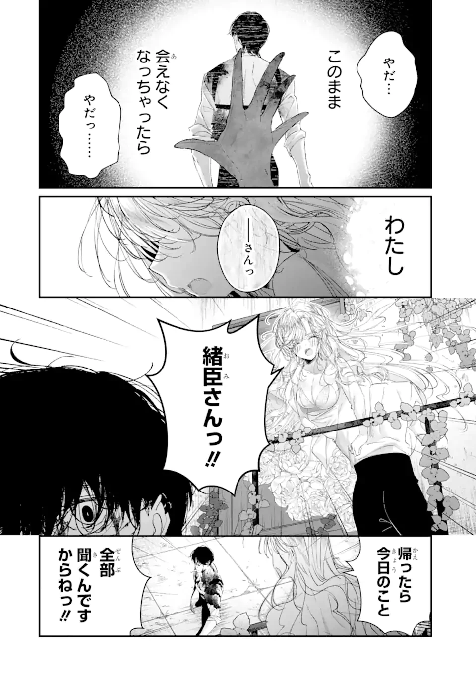 アサシン＆シンデレラ 第20.5話 - 6