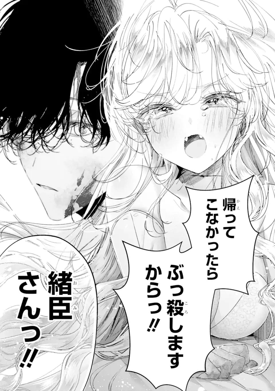 アサシン＆シンデレラ 第20.5話 - 7