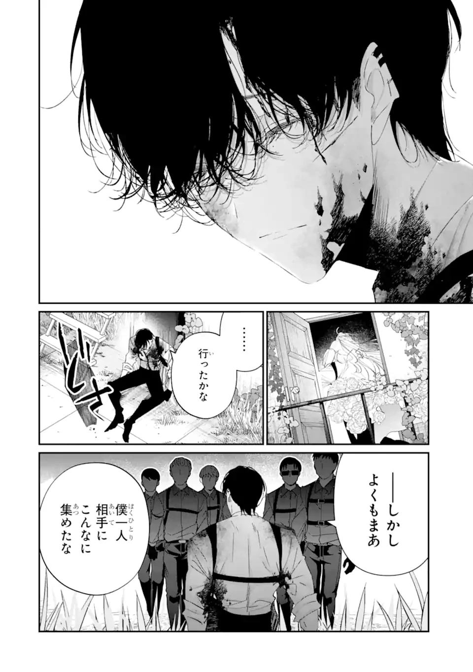 アサシン＆シンデレラ 第20.5話 - 8