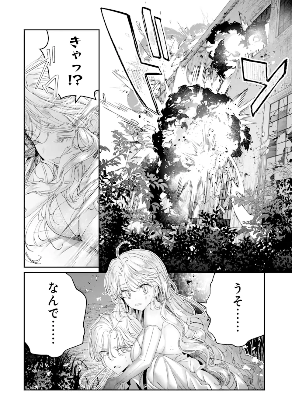 アサシン＆シンデレラ 第20.5話 - 10