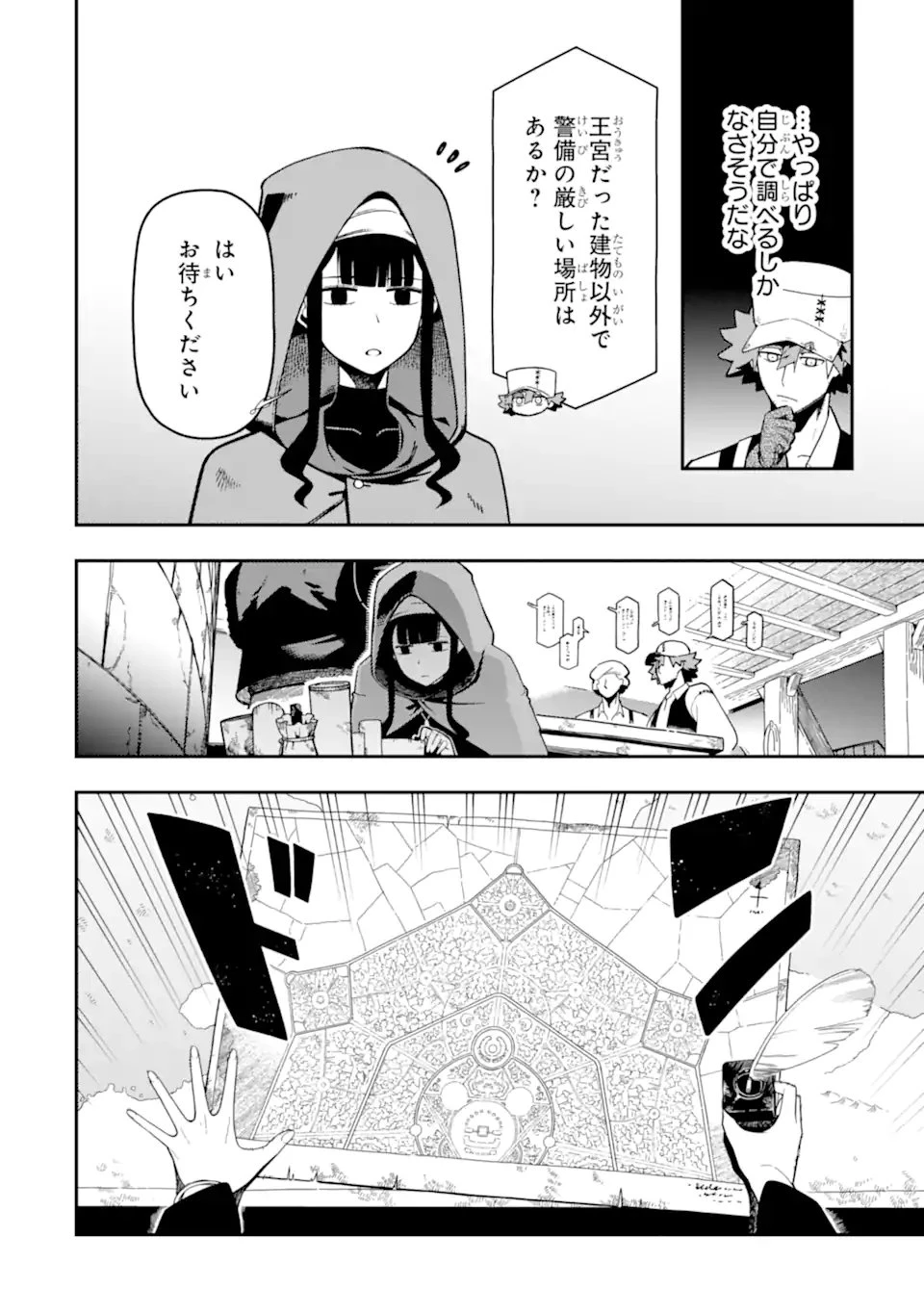 暗殺スキルで異世界最強 ~錬金術と暗殺術を極めた俺は、世界を陰から支配する~ 第25.3話 - 2