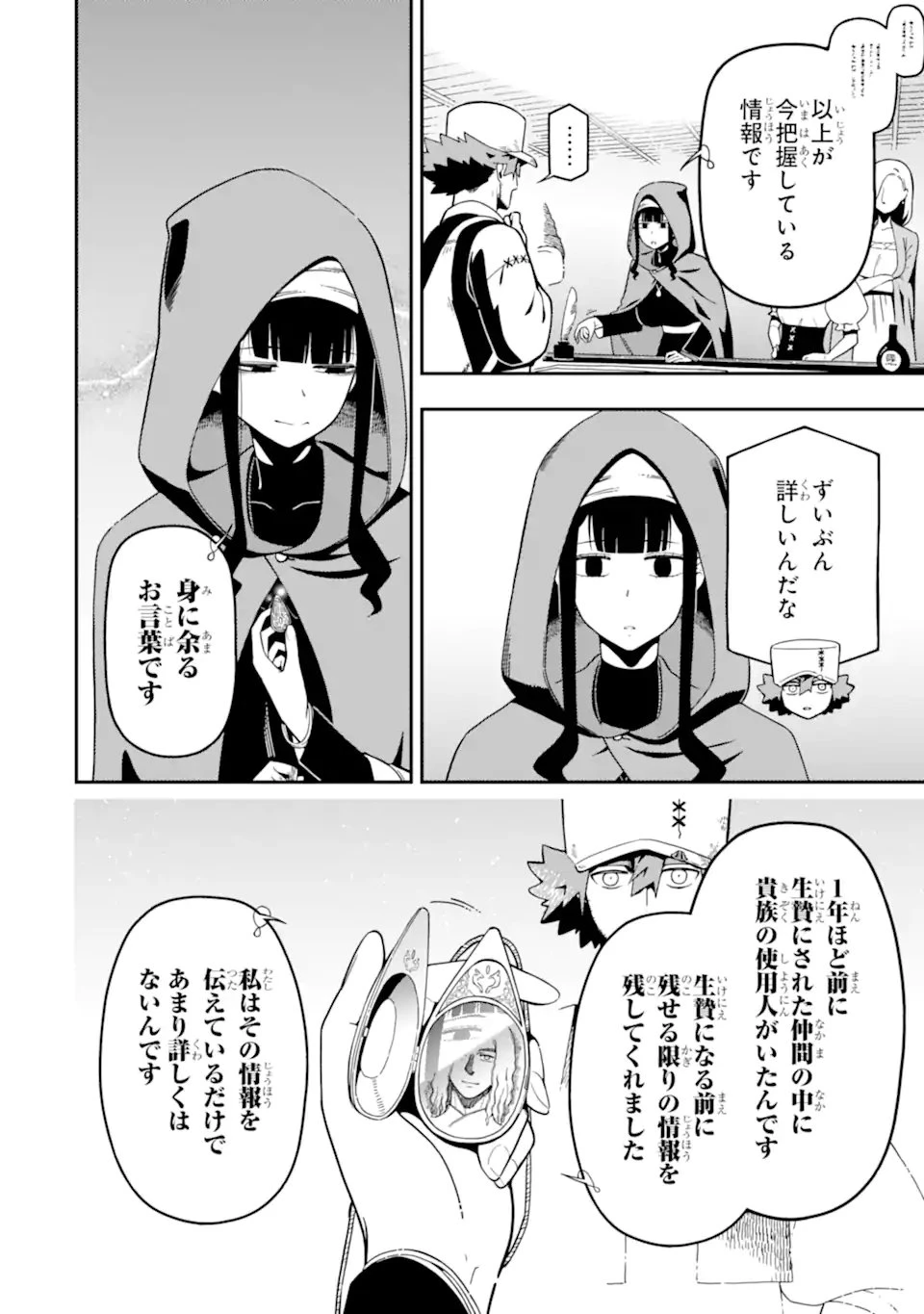 暗殺スキルで異世界最強 ~錬金術と暗殺術を極めた俺は、世界を陰から支配する~ 第25.3話 - 4