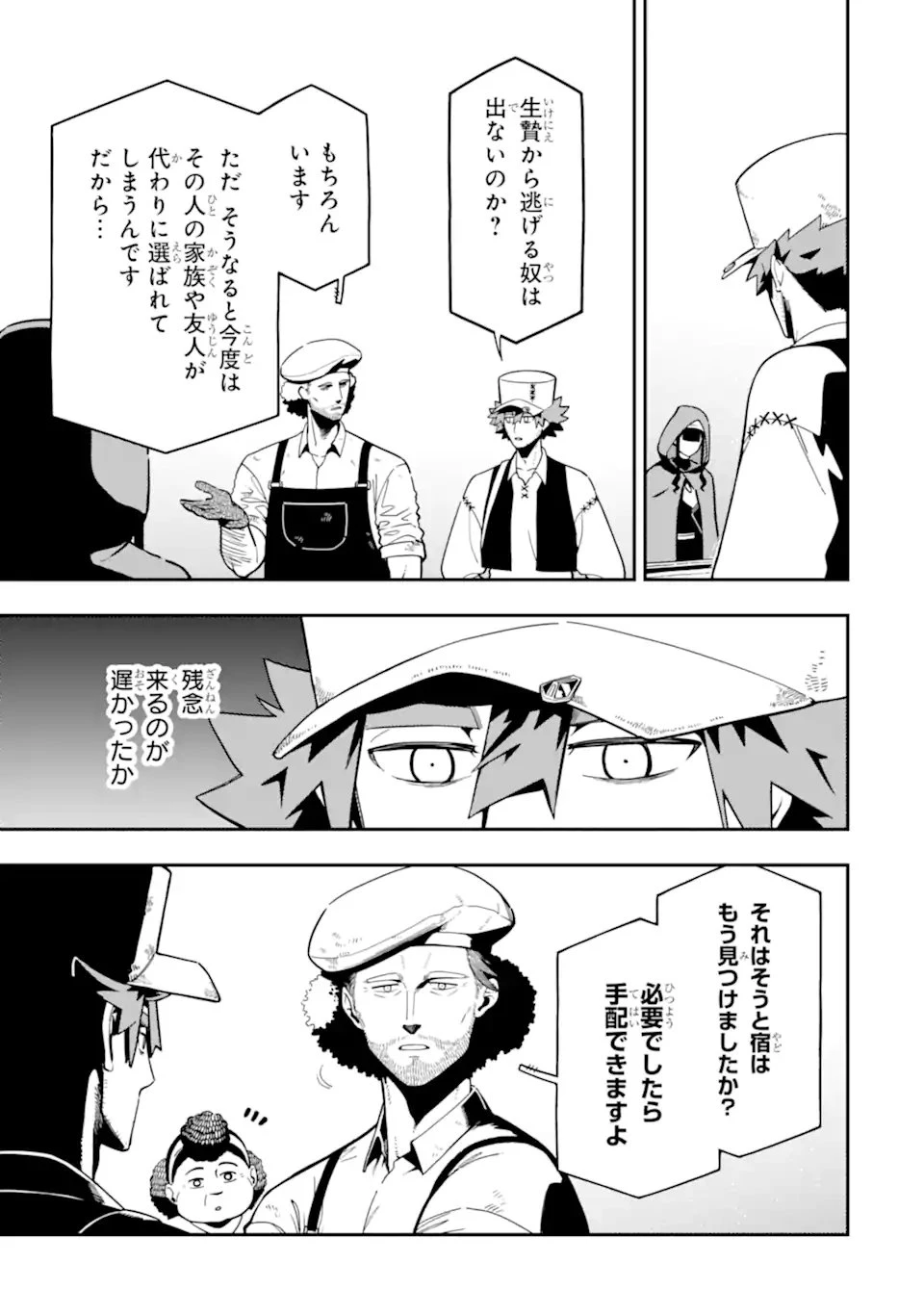 暗殺スキルで異世界最強 ~錬金術と暗殺術を極めた俺は、世界を陰から支配する~ 第25.3話 - 5