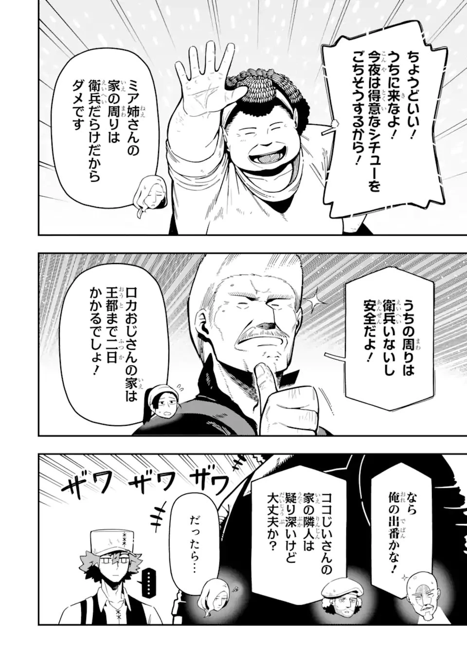 暗殺スキルで異世界最強 ~錬金術と暗殺術を極めた俺は、世界を陰から支配する~ 第25.3話 - 6