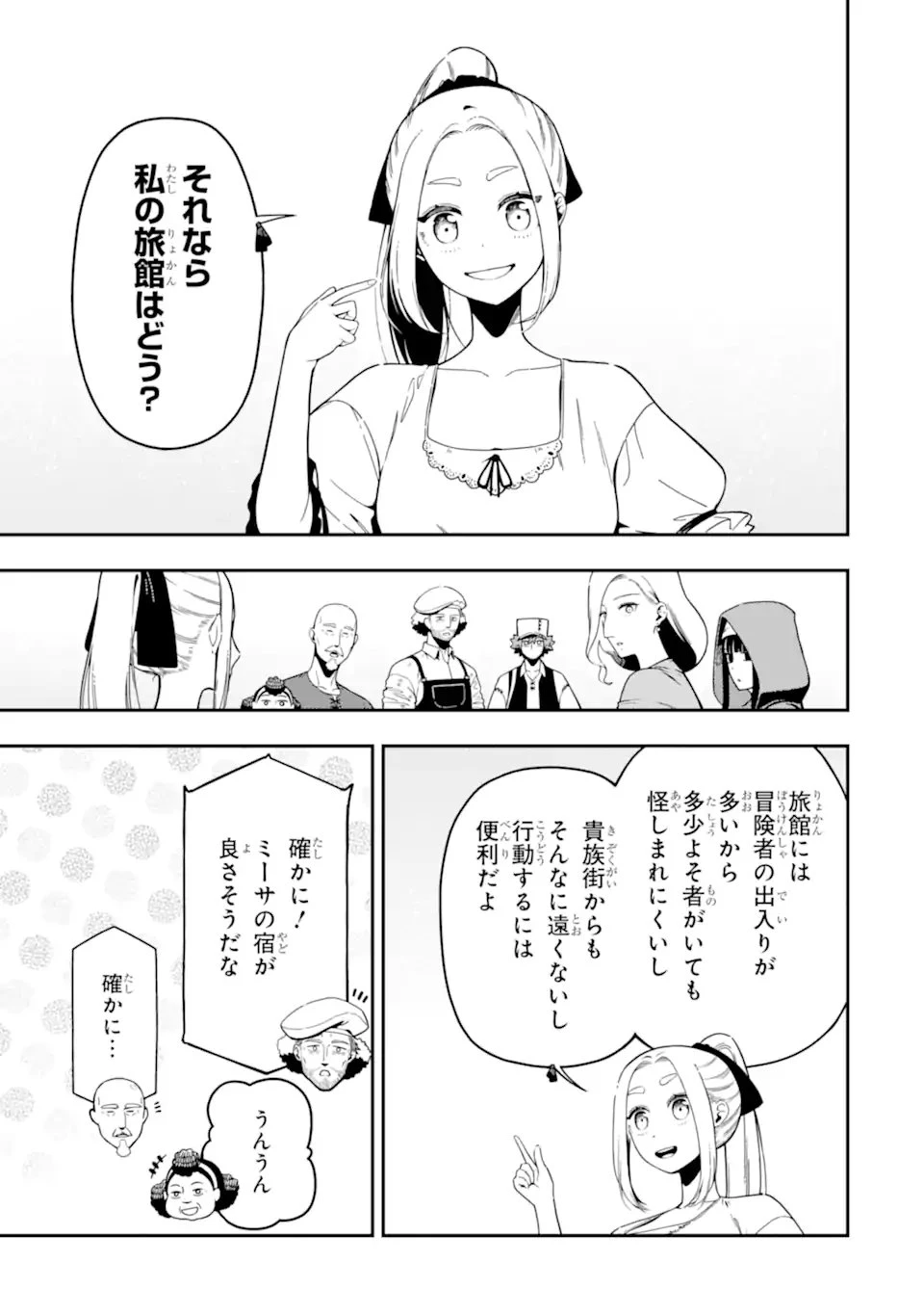 暗殺スキルで異世界最強 ~錬金術と暗殺術を極めた俺は、世界を陰から支配する~ 第25.3話 - 7