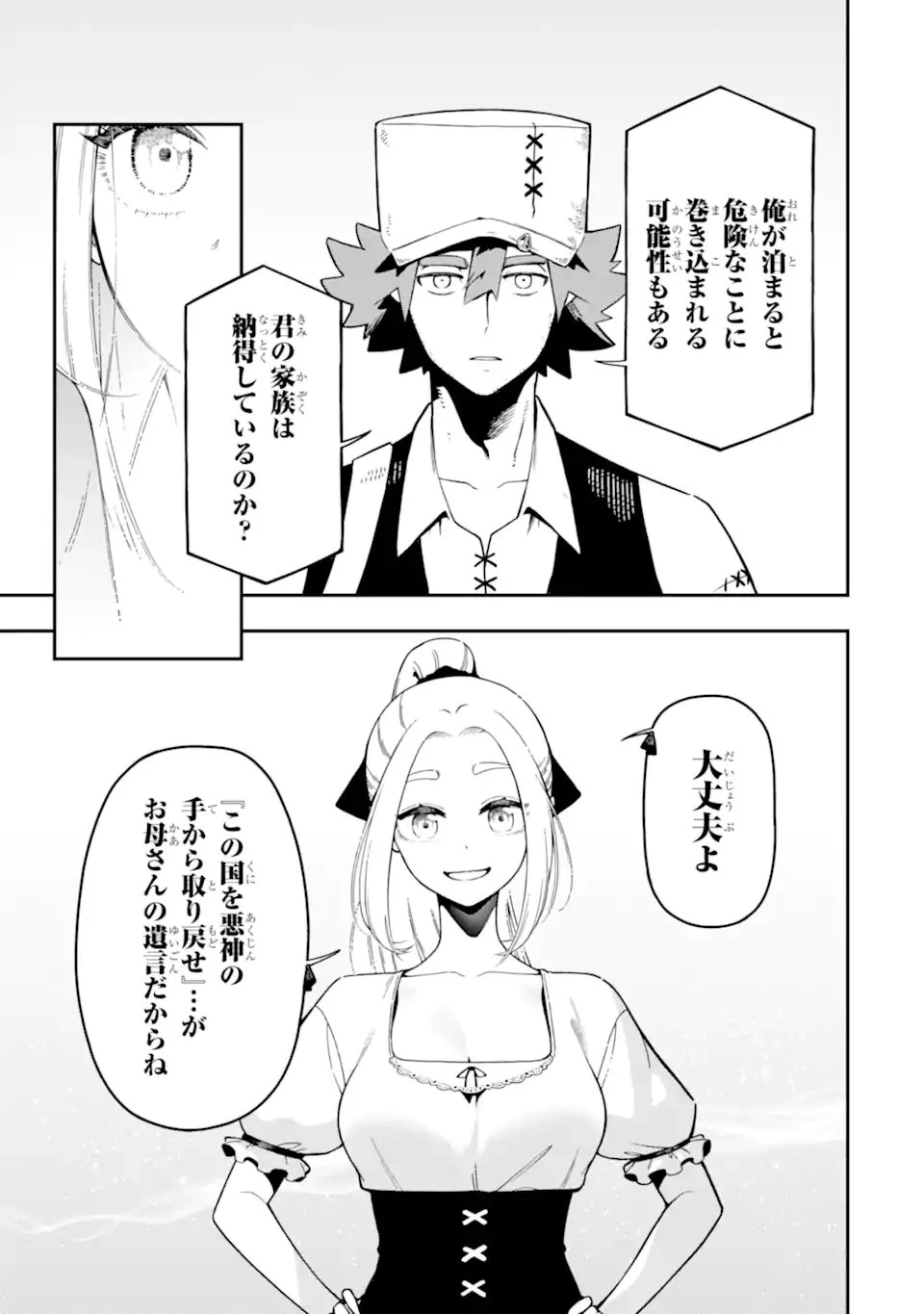 暗殺スキルで異世界最強 ~錬金術と暗殺術を極めた俺は、世界を陰から支配する~ 第25.3話 - 9