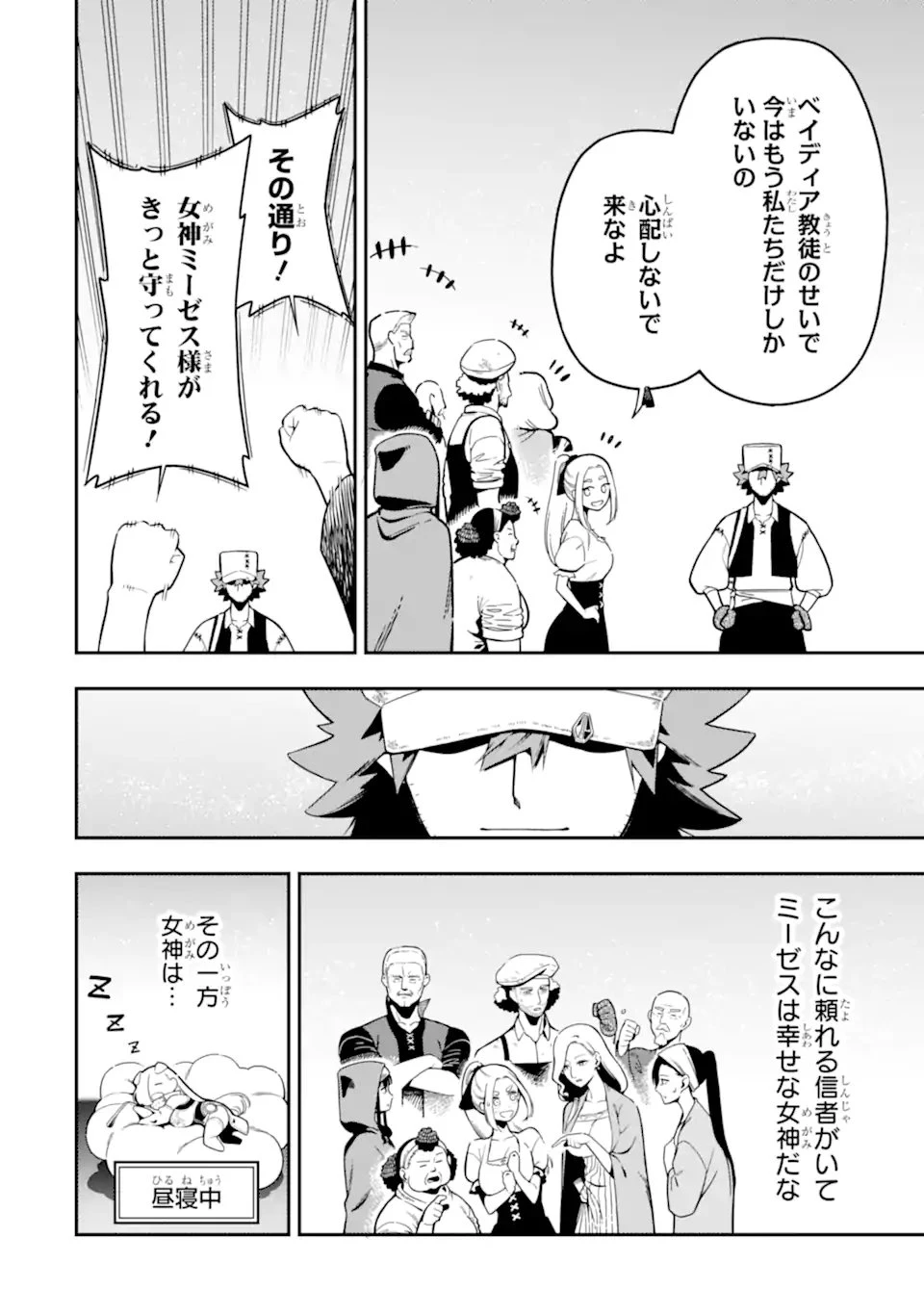 暗殺スキルで異世界最強 ~錬金術と暗殺術を極めた俺は、世界を陰から支配する~ 第25.3話 - 10