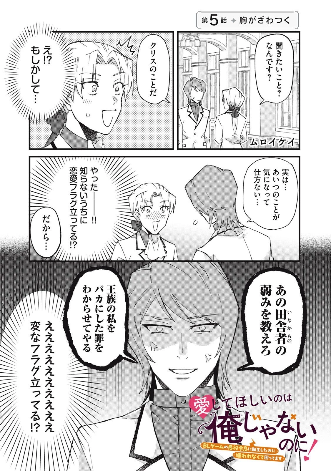 愛してほしいのは俺じゃないのに! 〜BLゲームの悪役令息に転生したのに嫌われなくて困ってます〜 第5話 - 1