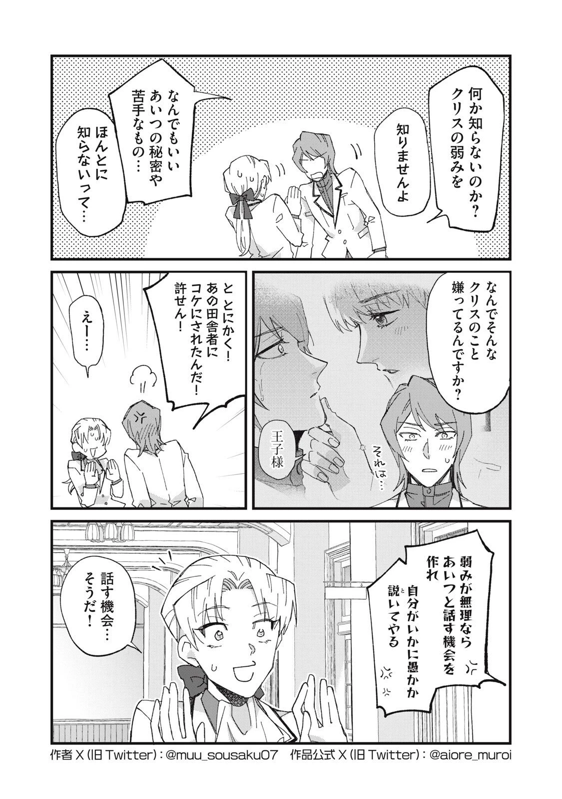 愛してほしいのは俺じゃないのに! 〜BLゲームの悪役令息に転生したのに嫌われなくて困ってます〜 第5話 - 2